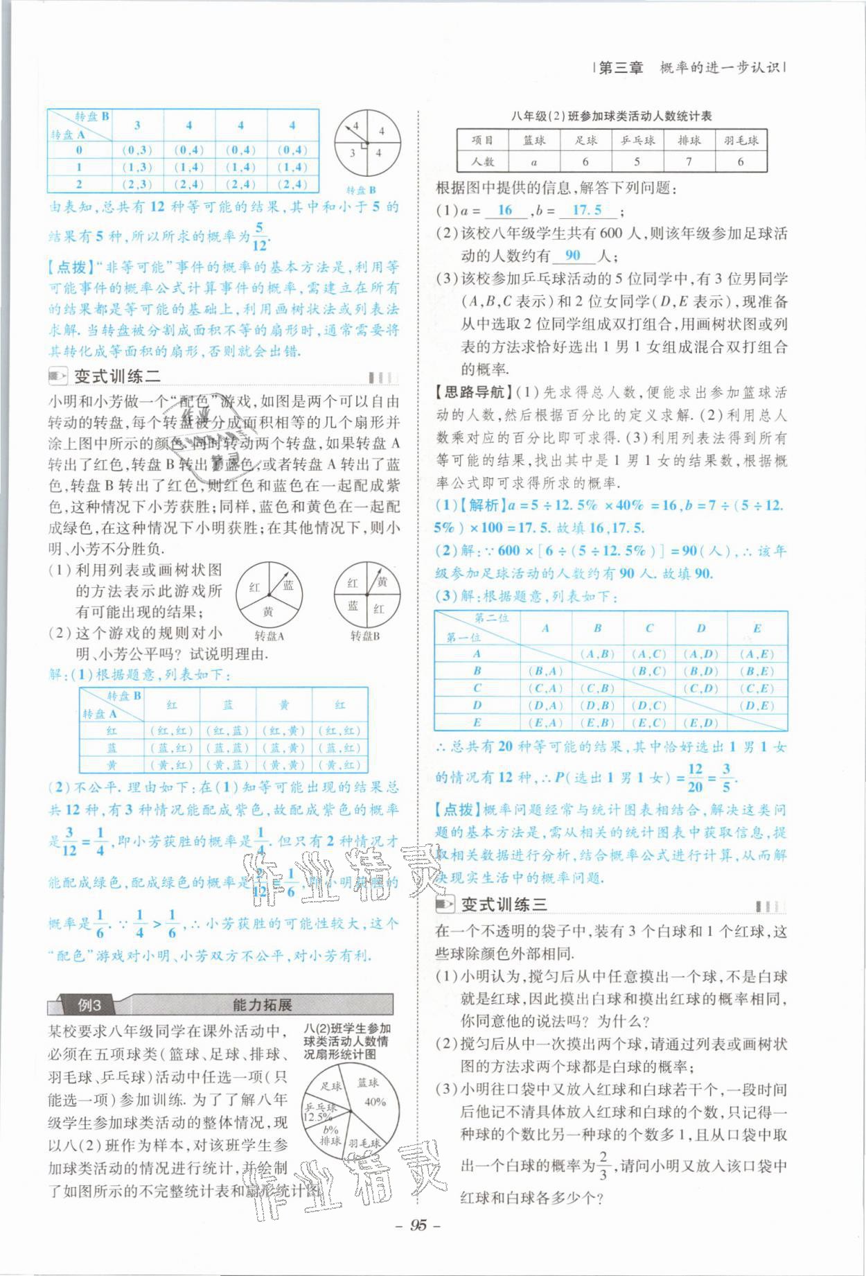 2021年課內(nèi)達標同步學案初數(shù)一號九年級數(shù)學全一冊北師大版 參考答案第92頁