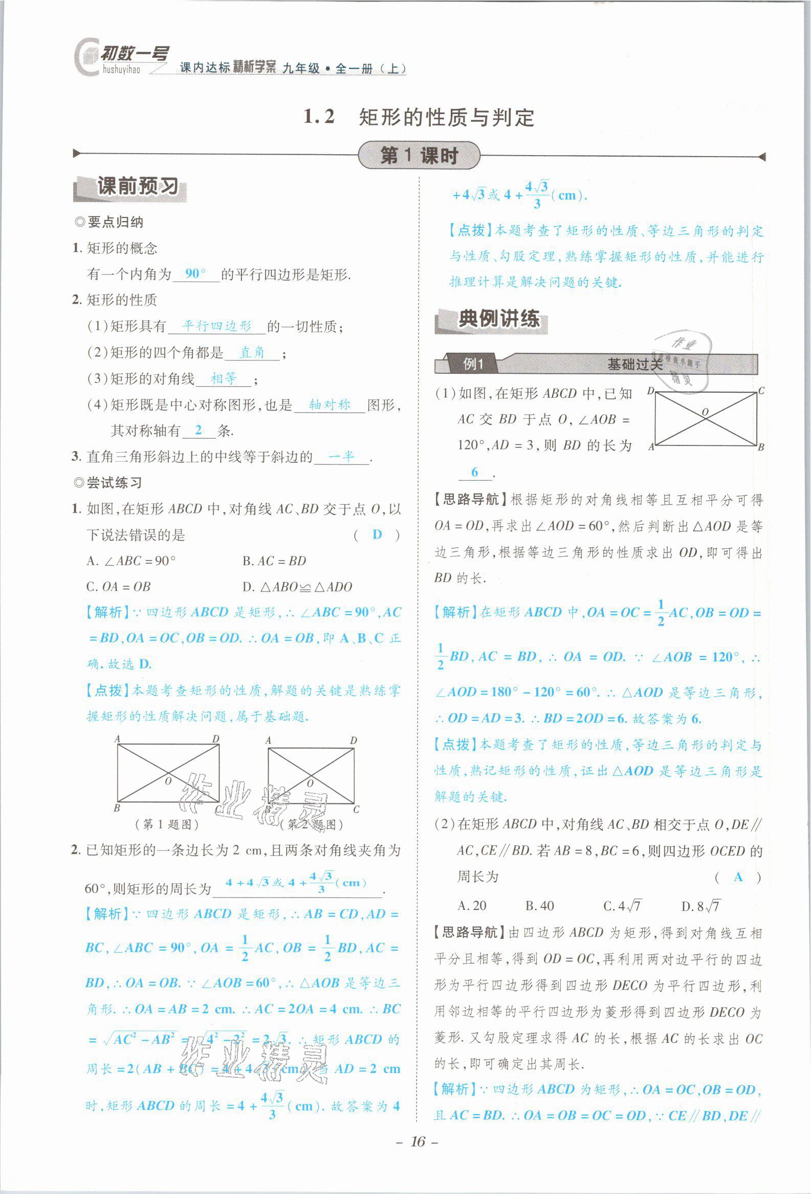 2021年課內(nèi)達(dá)標(biāo)同步學(xué)案初數(shù)一號(hào)九年級(jí)數(shù)學(xué)全一冊(cè)北師大版 參考答案第13頁(yè)