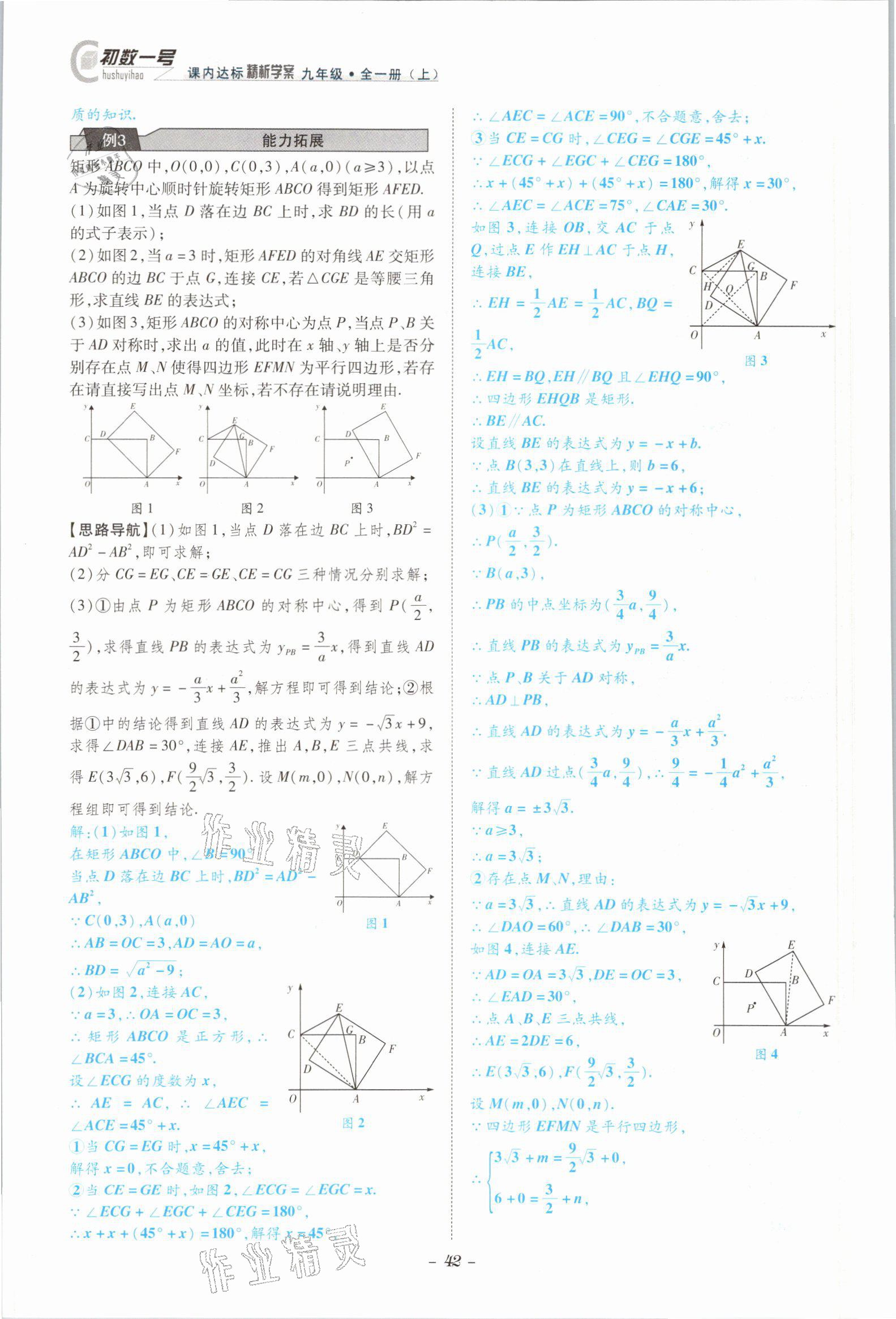 2021年課內(nèi)達(dá)標(biāo)同步學(xué)案初數(shù)一號(hào)九年級(jí)數(shù)學(xué)全一冊(cè)北師大版 參考答案第39頁(yè)