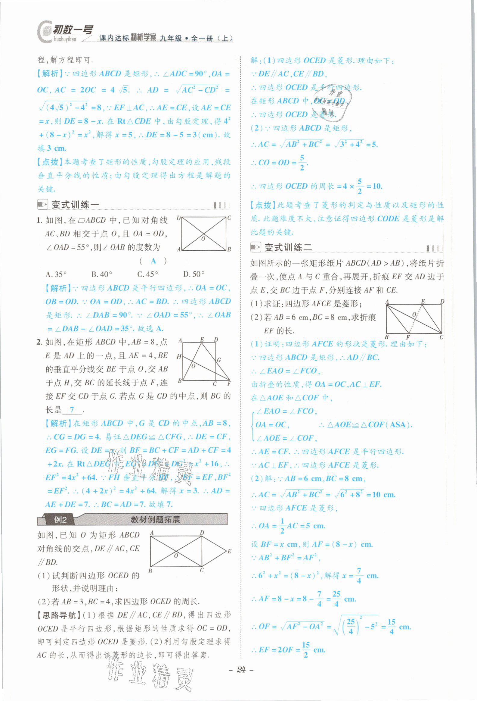 2021年课内达标同步学案初数一号九年级数学全一册北师大版 参考答案第21页