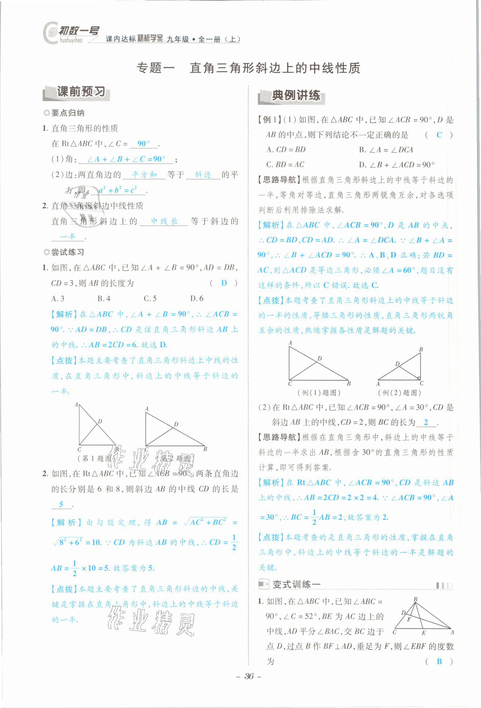 2021年課內(nèi)達(dá)標(biāo)同步學(xué)案初數(shù)一號(hào)九年級(jí)數(shù)學(xué)全一冊(cè)北師大版 參考答案第33頁