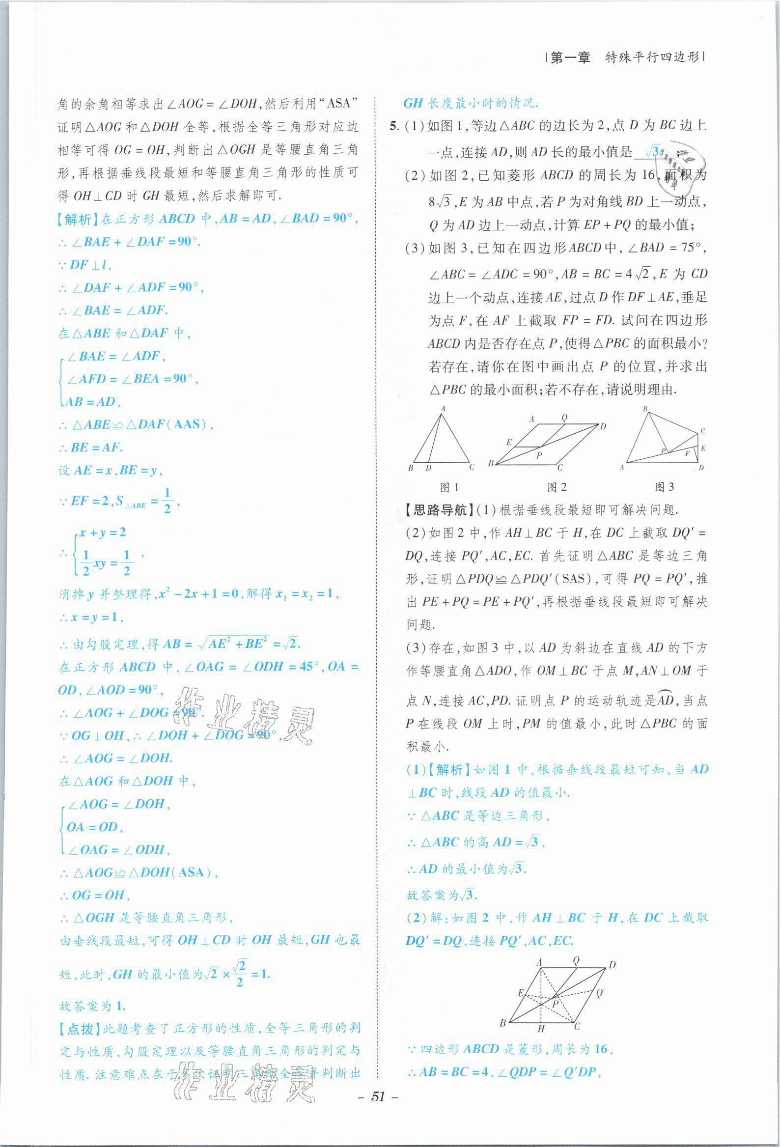 2021年課內(nèi)達(dá)標(biāo)同步學(xué)案初數(shù)一號(hào)九年級(jí)數(shù)學(xué)全一冊(cè)北師大版 參考答案第48頁(yè)