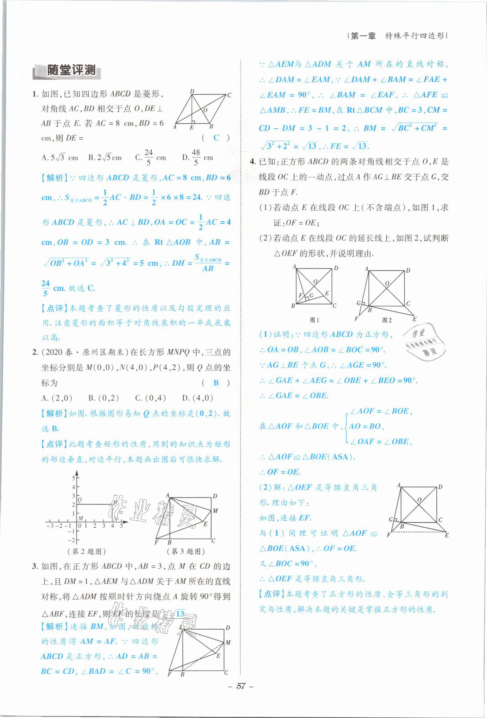 2021年课内达标同步学案初数一号九年级数学全一册北师大版 参考答案第54页