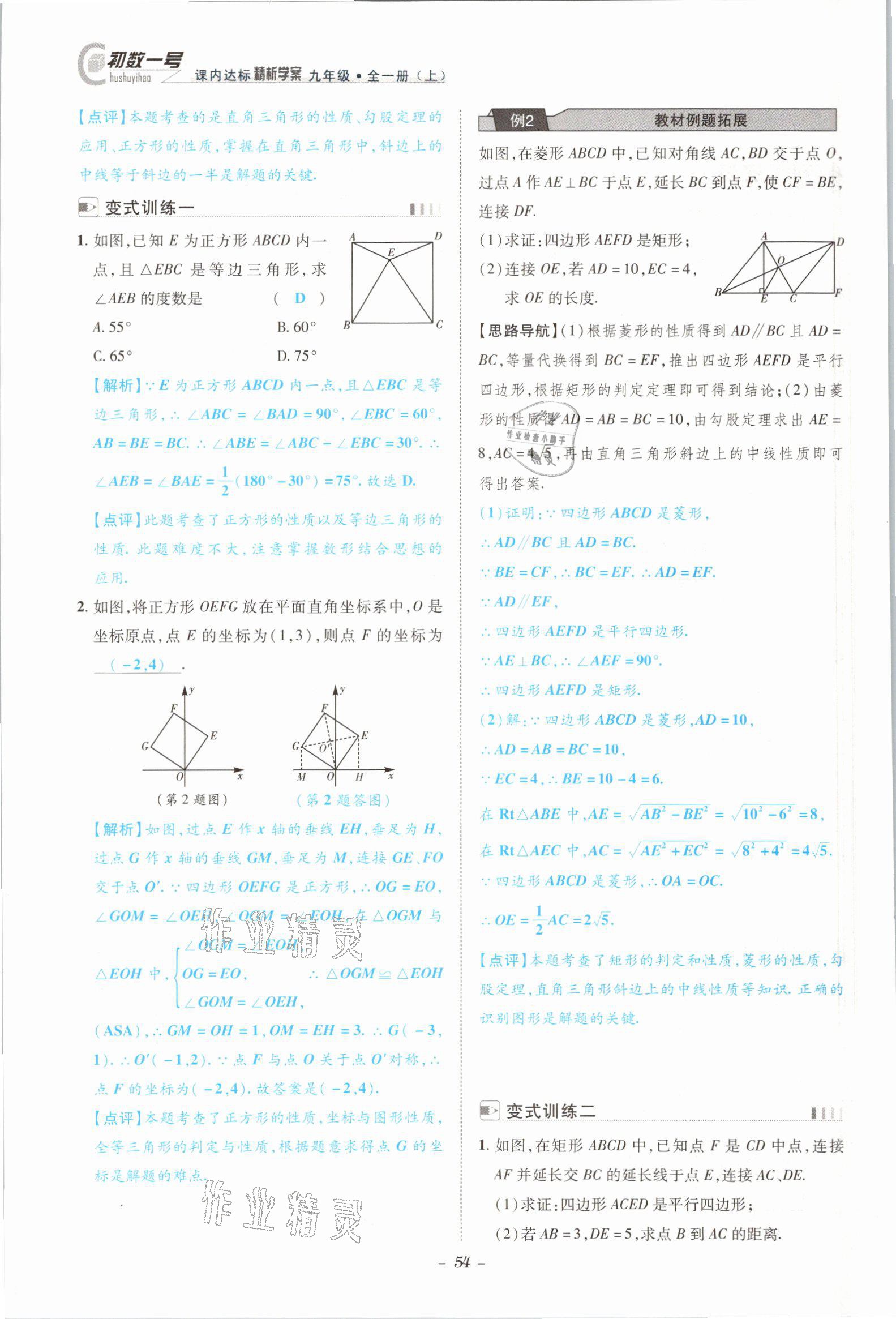 2021年课内达标同步学案初数一号九年级数学全一册北师大版 参考答案第51页