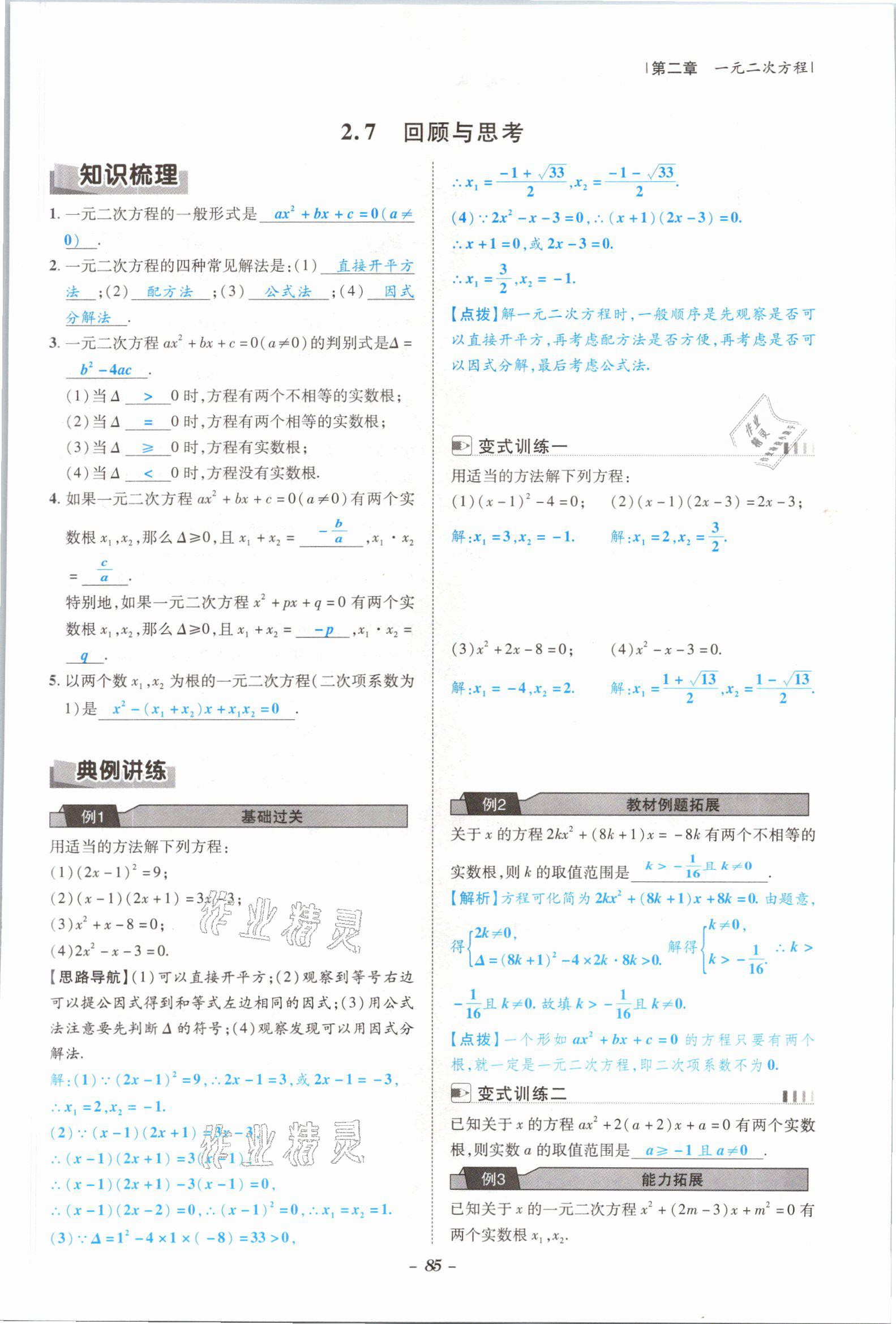 2021年課內(nèi)達標(biāo)同步學(xué)案初數(shù)一號九年級數(shù)學(xué)全一冊北師大版 參考答案第82頁