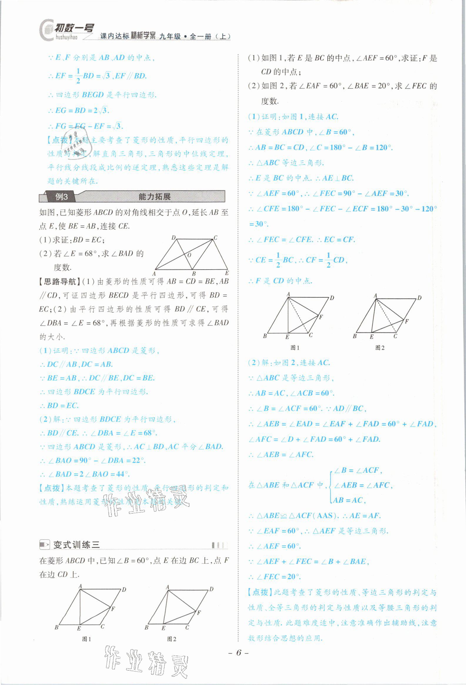 2021年課內(nèi)達(dá)標(biāo)同步學(xué)案初數(shù)一號(hào)九年級(jí)數(shù)學(xué)全一冊(cè)北師大版 參考答案第3頁