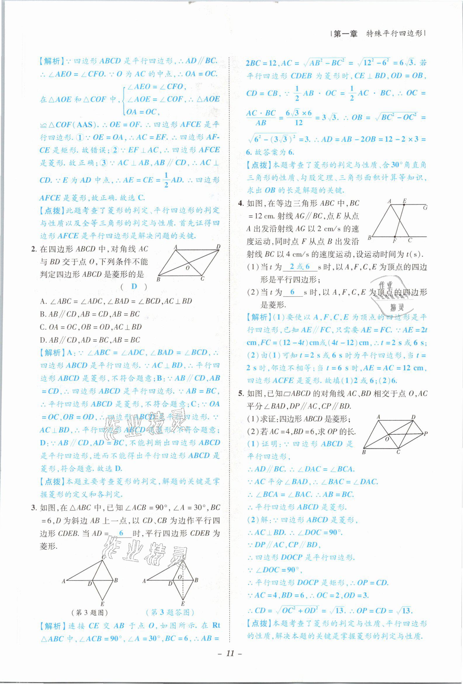 2021年课内达标同步学案初数一号九年级数学全一册北师大版 参考答案第8页