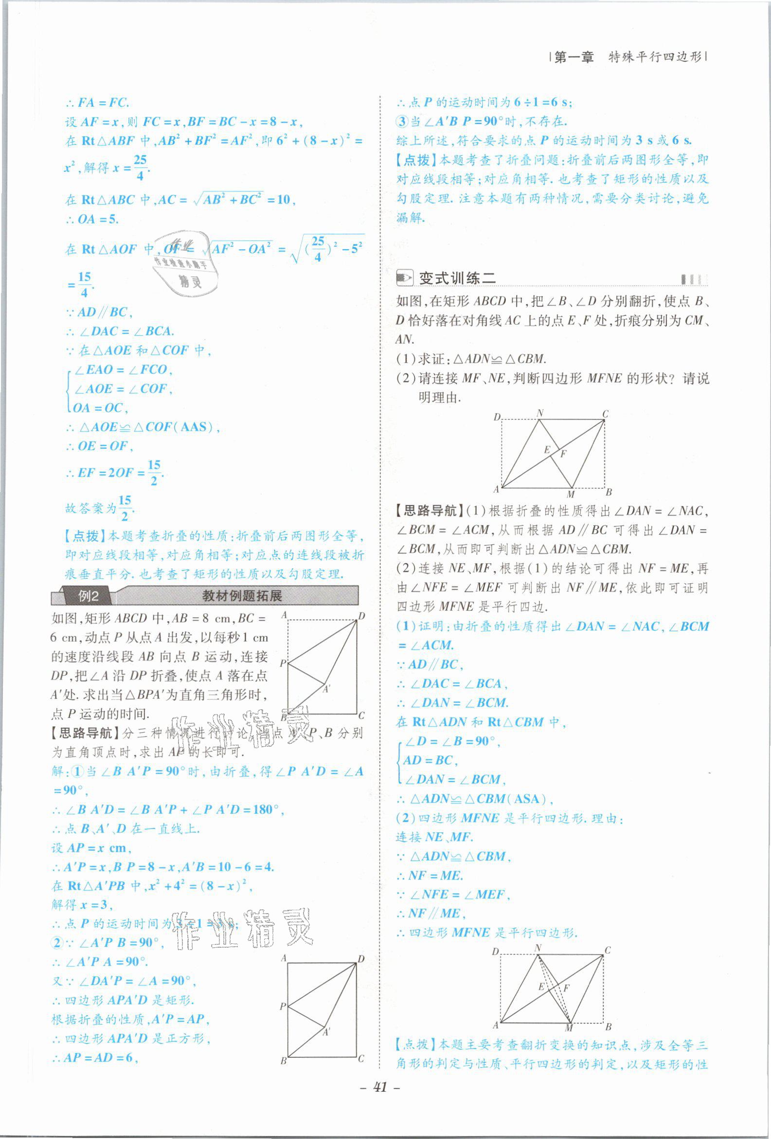 2021年課內(nèi)達(dá)標(biāo)同步學(xué)案初數(shù)一號九年級數(shù)學(xué)全一冊北師大版 參考答案第38頁