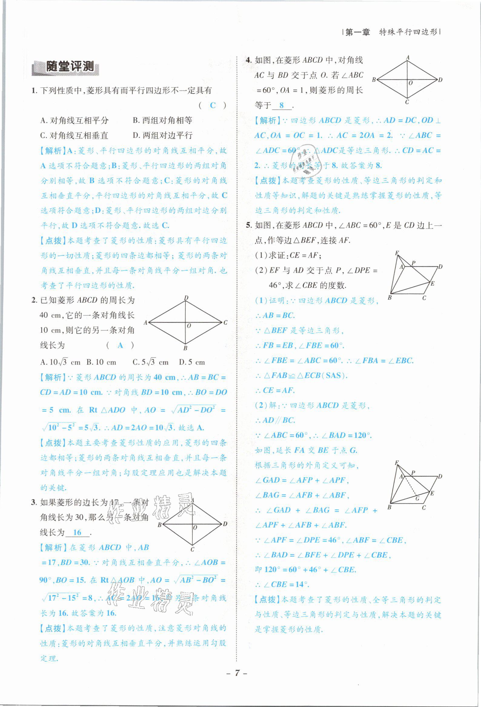 2021年课内达标同步学案初数一号九年级数学全一册北师大版 参考答案第4页