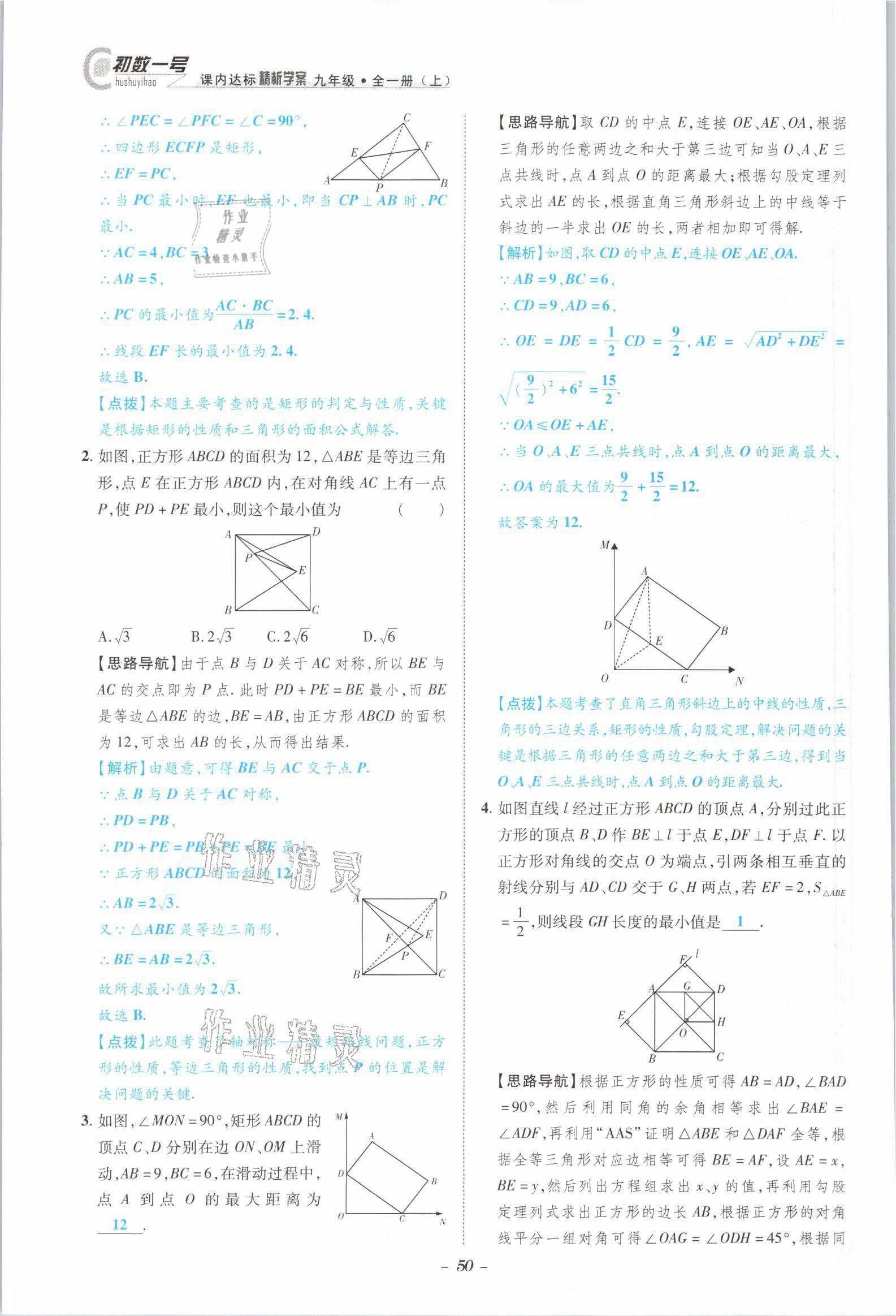 2021年課內(nèi)達(dá)標(biāo)同步學(xué)案初數(shù)一號(hào)九年級(jí)數(shù)學(xué)全一冊(cè)北師大版 參考答案第47頁