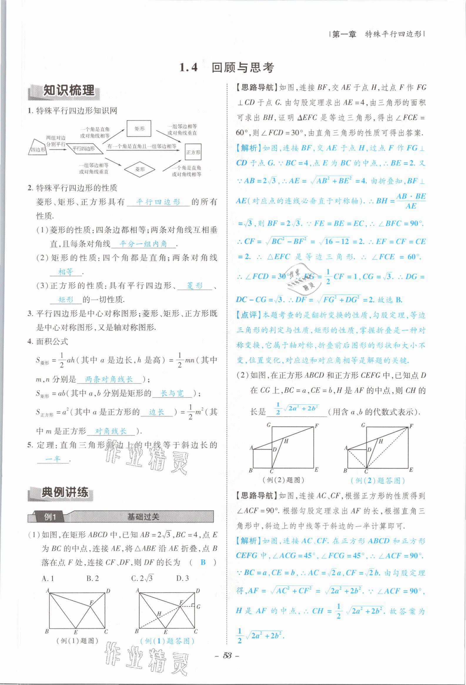 2021年課內(nèi)達(dá)標(biāo)同步學(xué)案初數(shù)一號九年級數(shù)學(xué)全一冊北師大版 參考答案第50頁