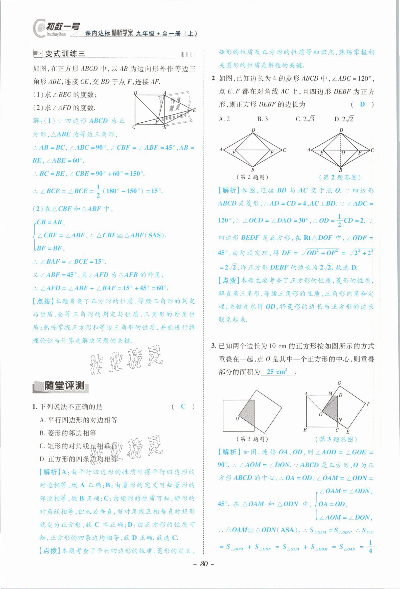 2021年課內(nèi)達(dá)標(biāo)同步學(xué)案初數(shù)一號(hào)九年級(jí)數(shù)學(xué)全一冊(cè)北師大版 參考答案第27頁(yè)