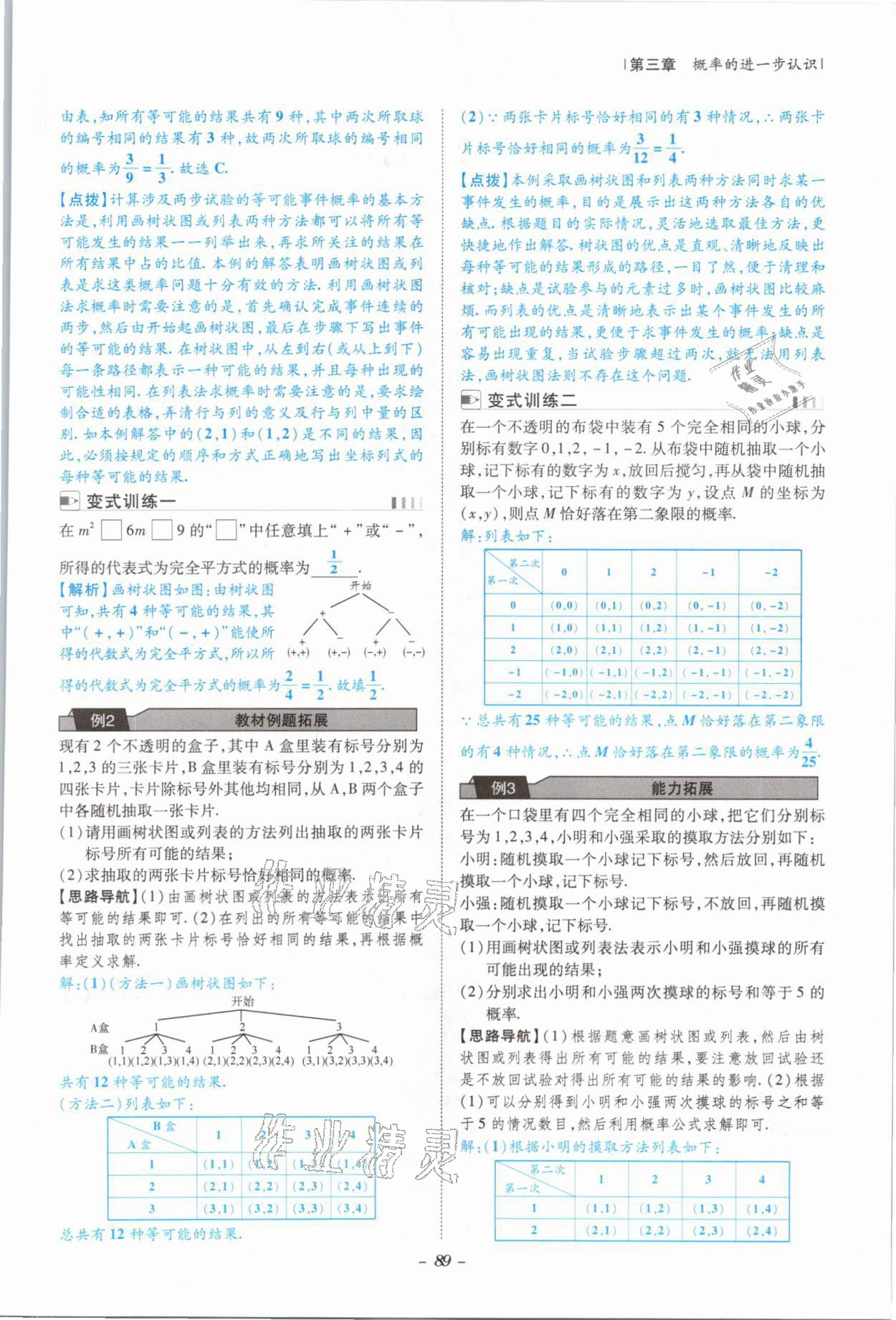 2021年課內(nèi)達(dá)標(biāo)同步學(xué)案初數(shù)一號九年級數(shù)學(xué)全一冊北師大版 參考答案第86頁