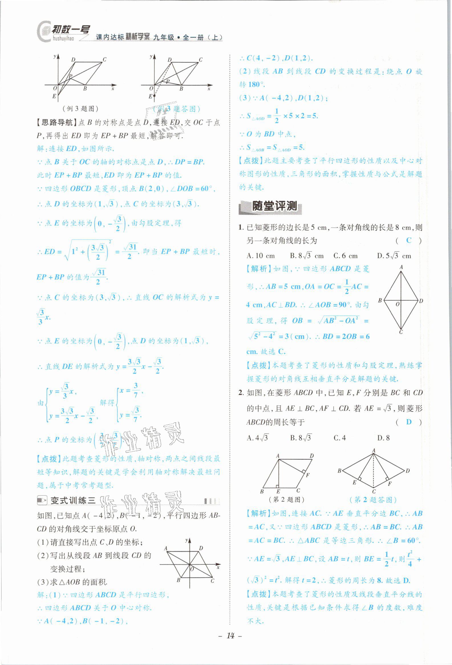 2021年課內(nèi)達(dá)標(biāo)同步學(xué)案初數(shù)一號九年級數(shù)學(xué)全一冊北師大版 參考答案第11頁