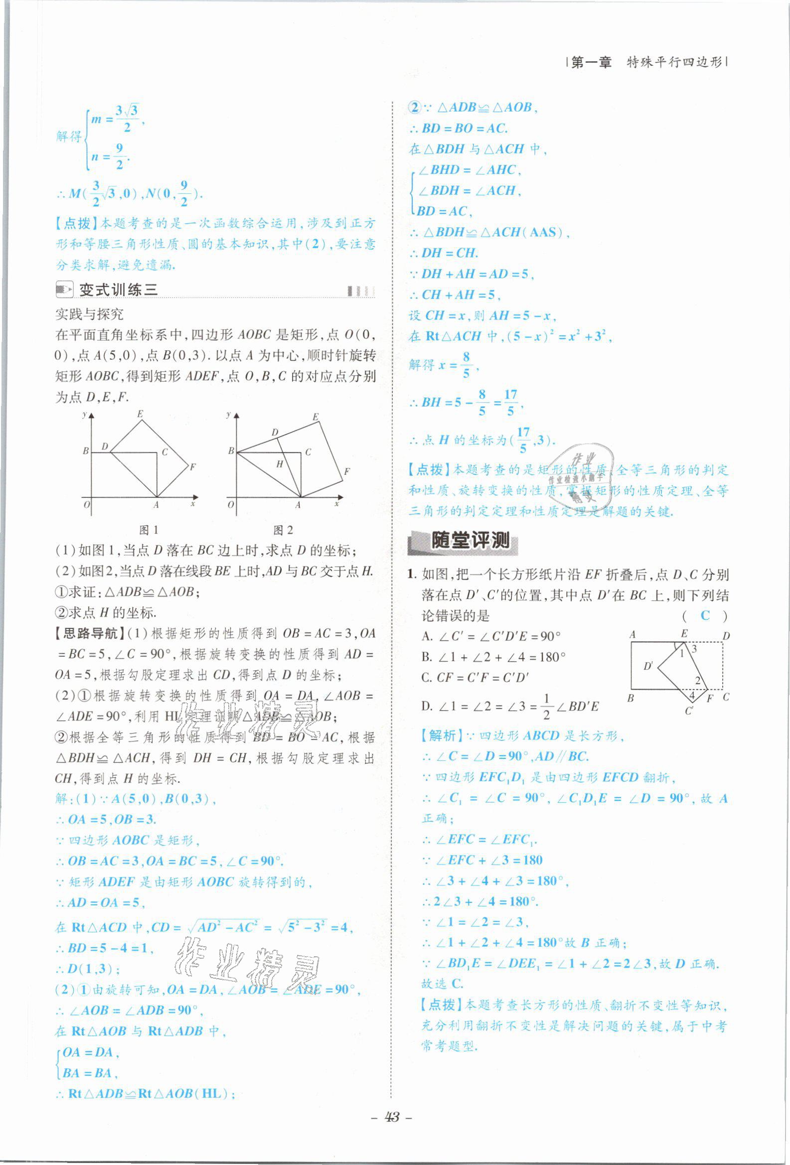 2021年課內達標同步學案初數一號九年級數學全一冊北師大版 參考答案第40頁