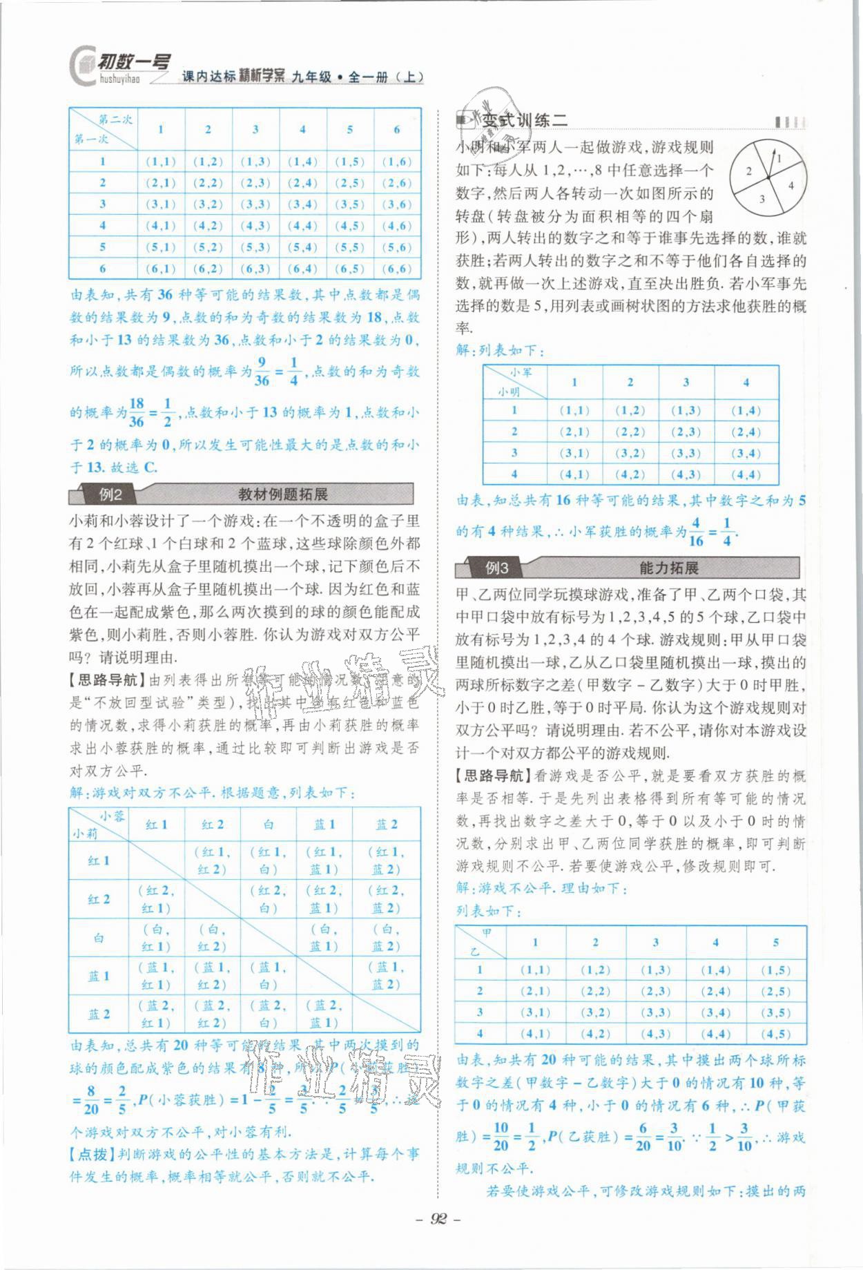 2021年課內(nèi)達(dá)標(biāo)同步學(xué)案初數(shù)一號(hào)九年級(jí)數(shù)學(xué)全一冊(cè)北師大版 參考答案第89頁(yè)