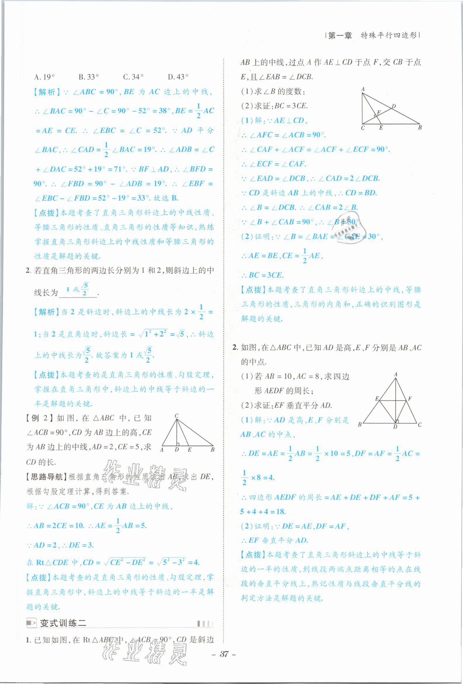 2021年課內(nèi)達(dá)標(biāo)同步學(xué)案初數(shù)一號九年級數(shù)學(xué)全一冊北師大版 參考答案第34頁