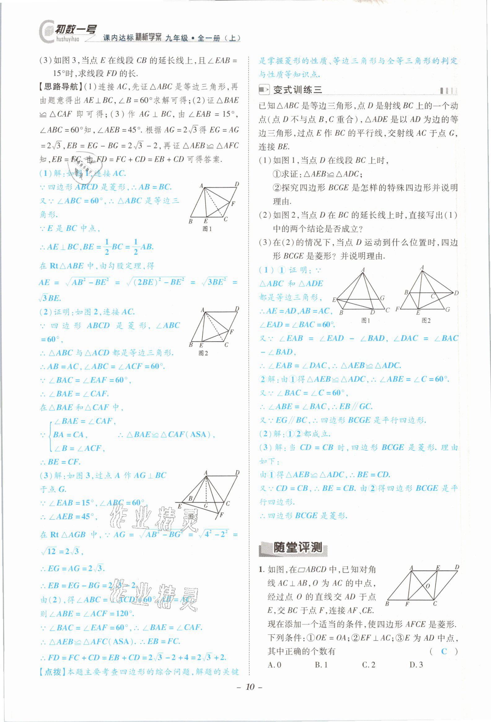 2021年課內(nèi)達(dá)標(biāo)同步學(xué)案初數(shù)一號(hào)九年級(jí)數(shù)學(xué)全一冊(cè)北師大版 參考答案第7頁(yè)