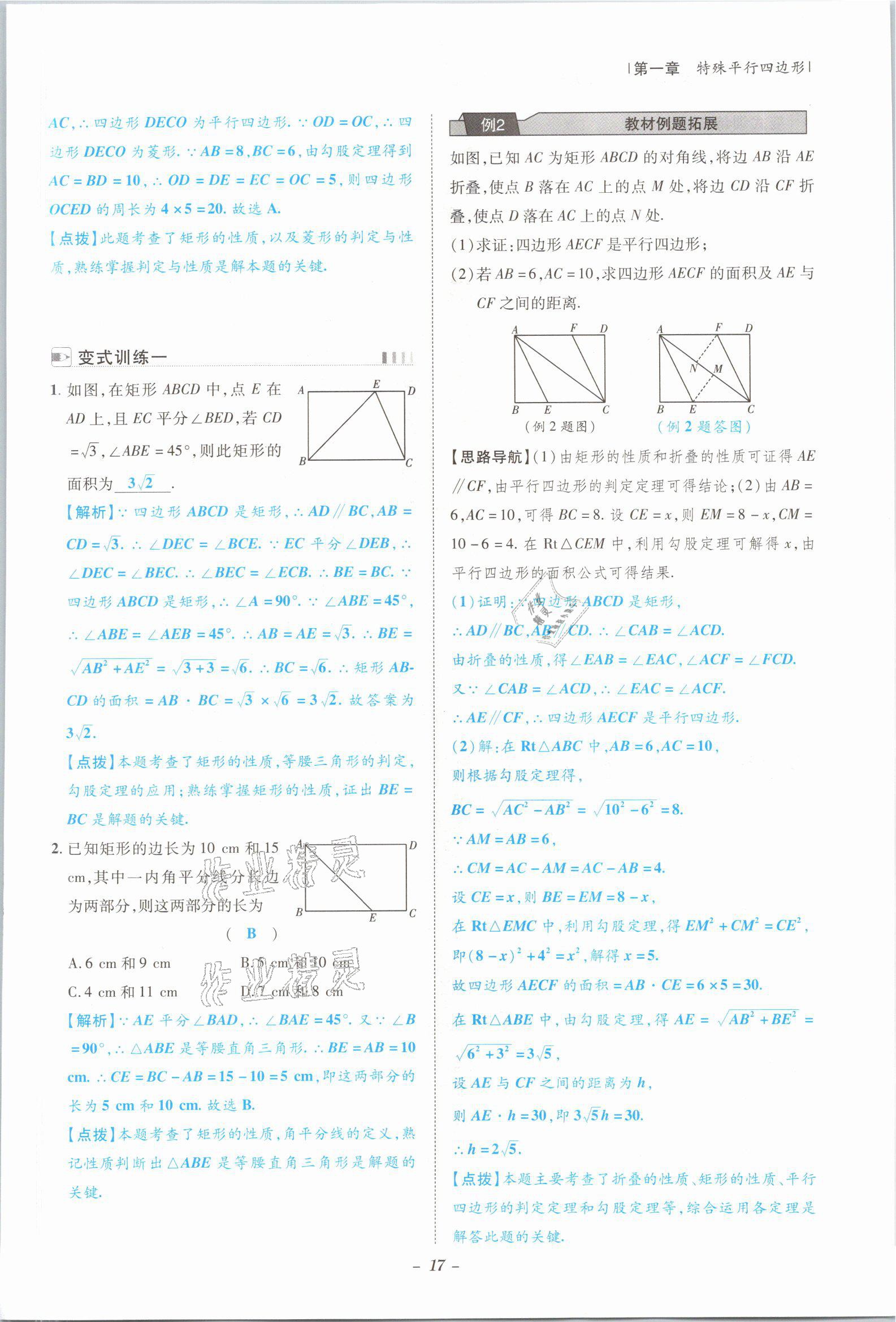 2021年課內(nèi)達標(biāo)同步學(xué)案初數(shù)一號九年級數(shù)學(xué)全一冊北師大版 參考答案第14頁