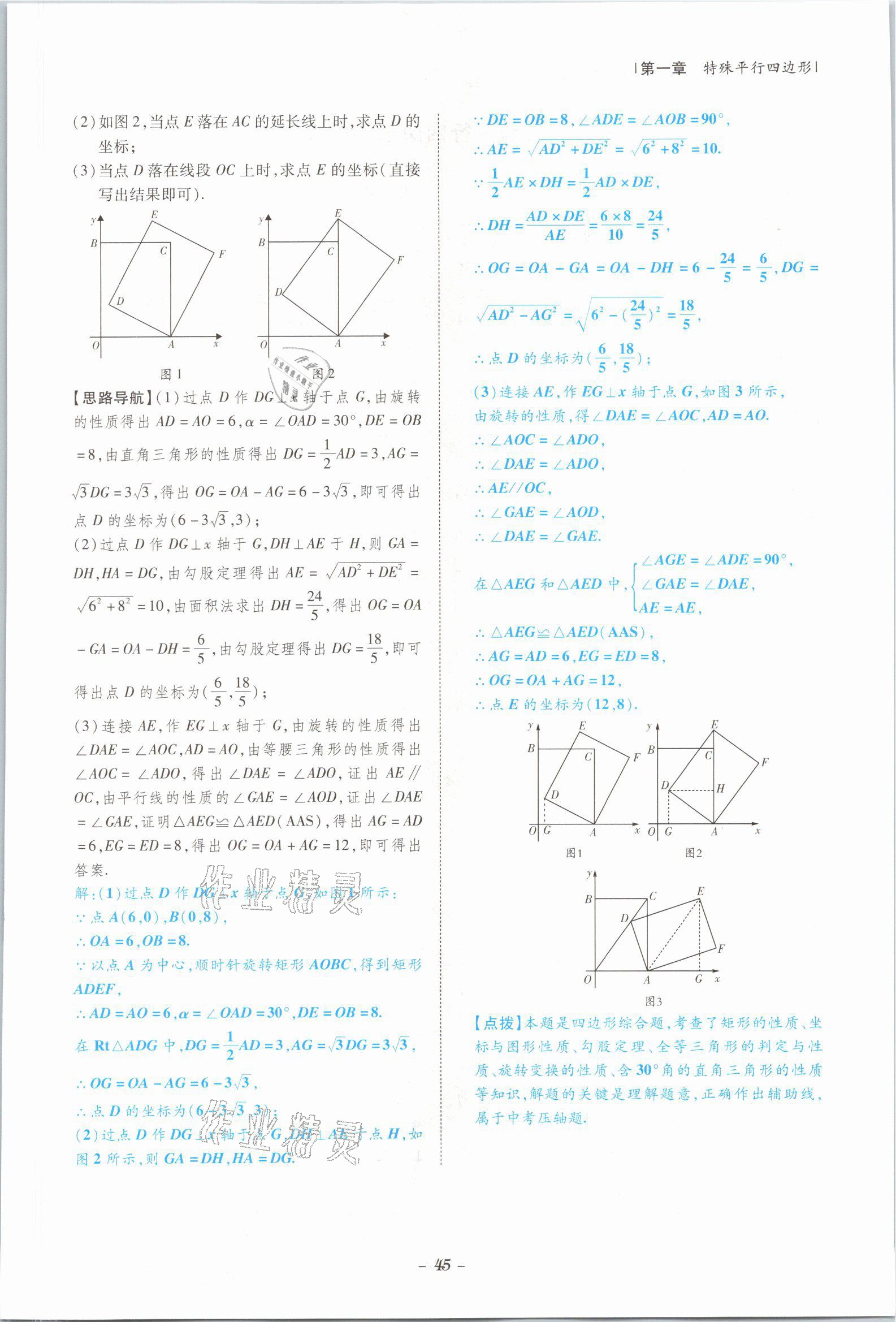 2021年課內(nèi)達(dá)標(biāo)同步學(xué)案初數(shù)一號(hào)九年級(jí)數(shù)學(xué)全一冊北師大版 參考答案第42頁