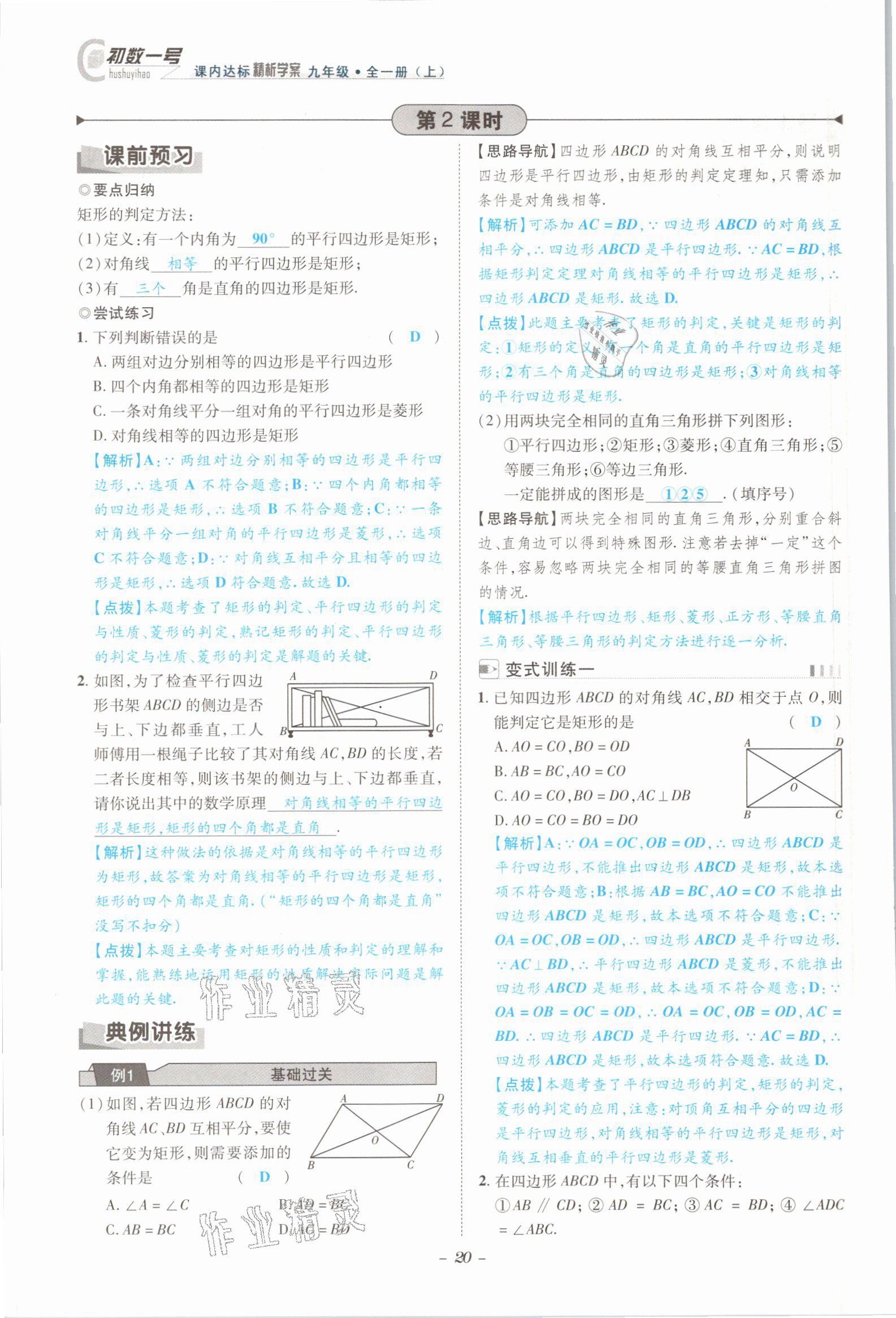 2021年課內(nèi)達標(biāo)同步學(xué)案初數(shù)一號九年級數(shù)學(xué)全一冊北師大版 參考答案第17頁