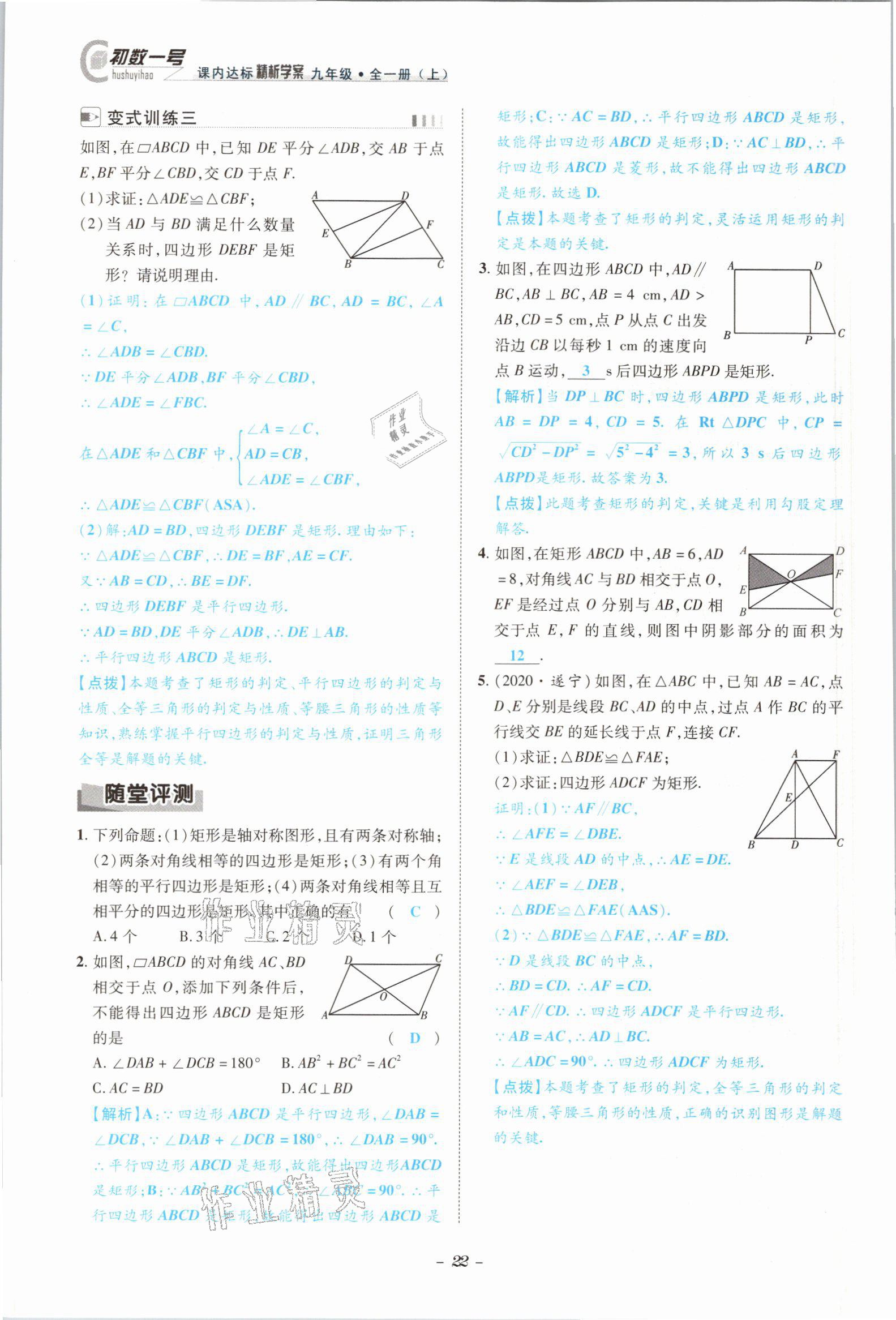 2021年课内达标同步学案初数一号九年级数学全一册北师大版 参考答案第19页