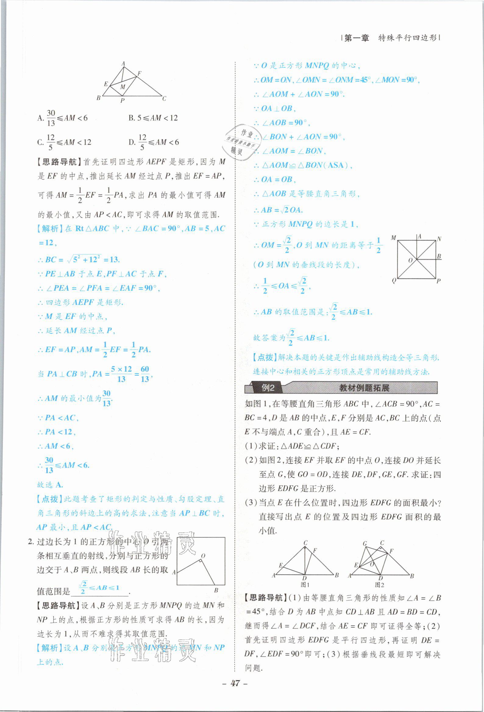 2021年課內(nèi)達(dá)標(biāo)同步學(xué)案初數(shù)一號(hào)九年級(jí)數(shù)學(xué)全一冊北師大版 參考答案第44頁