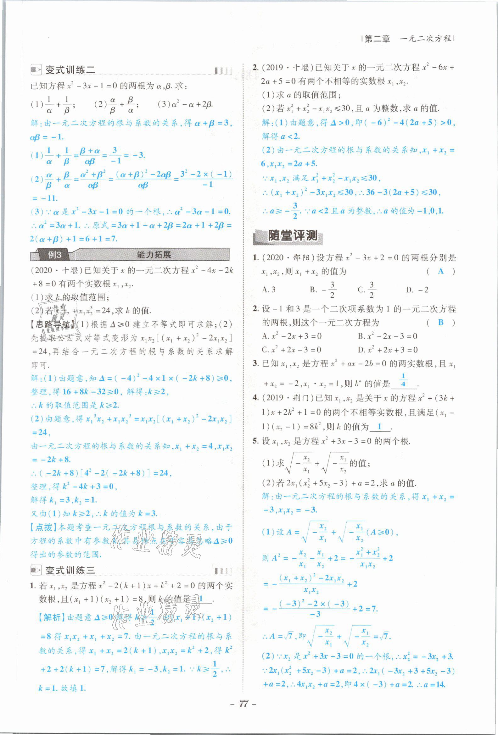 2021年課內(nèi)達標同步學案初數(shù)一號九年級數(shù)學全一冊北師大版 參考答案第74頁