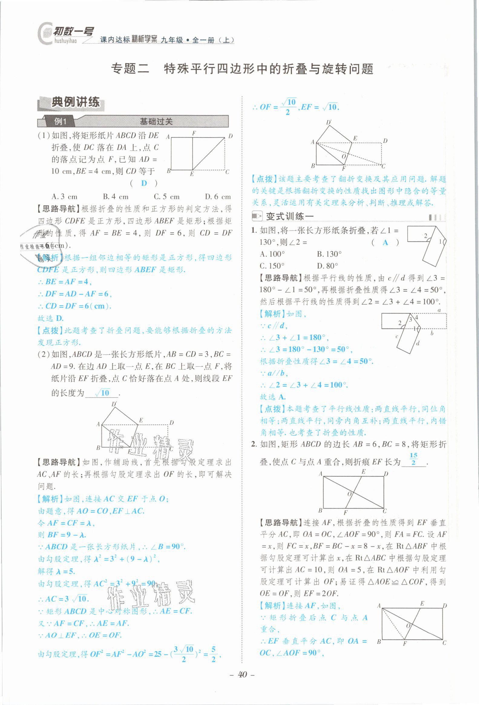 2021年課內(nèi)達(dá)標(biāo)同步學(xué)案初數(shù)一號(hào)九年級(jí)數(shù)學(xué)全一冊(cè)北師大版 參考答案第37頁(yè)