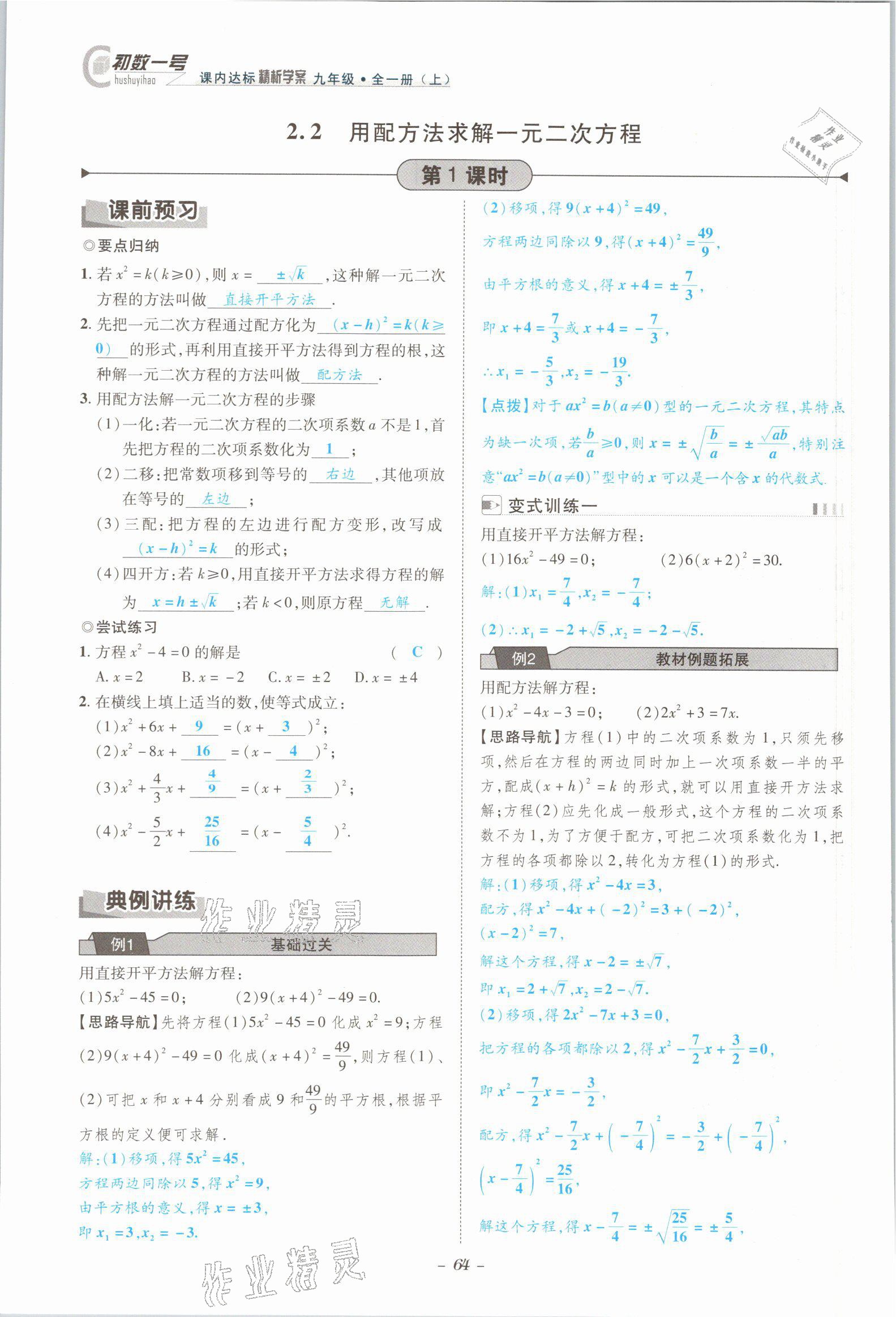 2021年課內(nèi)達(dá)標(biāo)同步學(xué)案初數(shù)一號(hào)九年級(jí)數(shù)學(xué)全一冊(cè)北師大版 參考答案第61頁(yè)