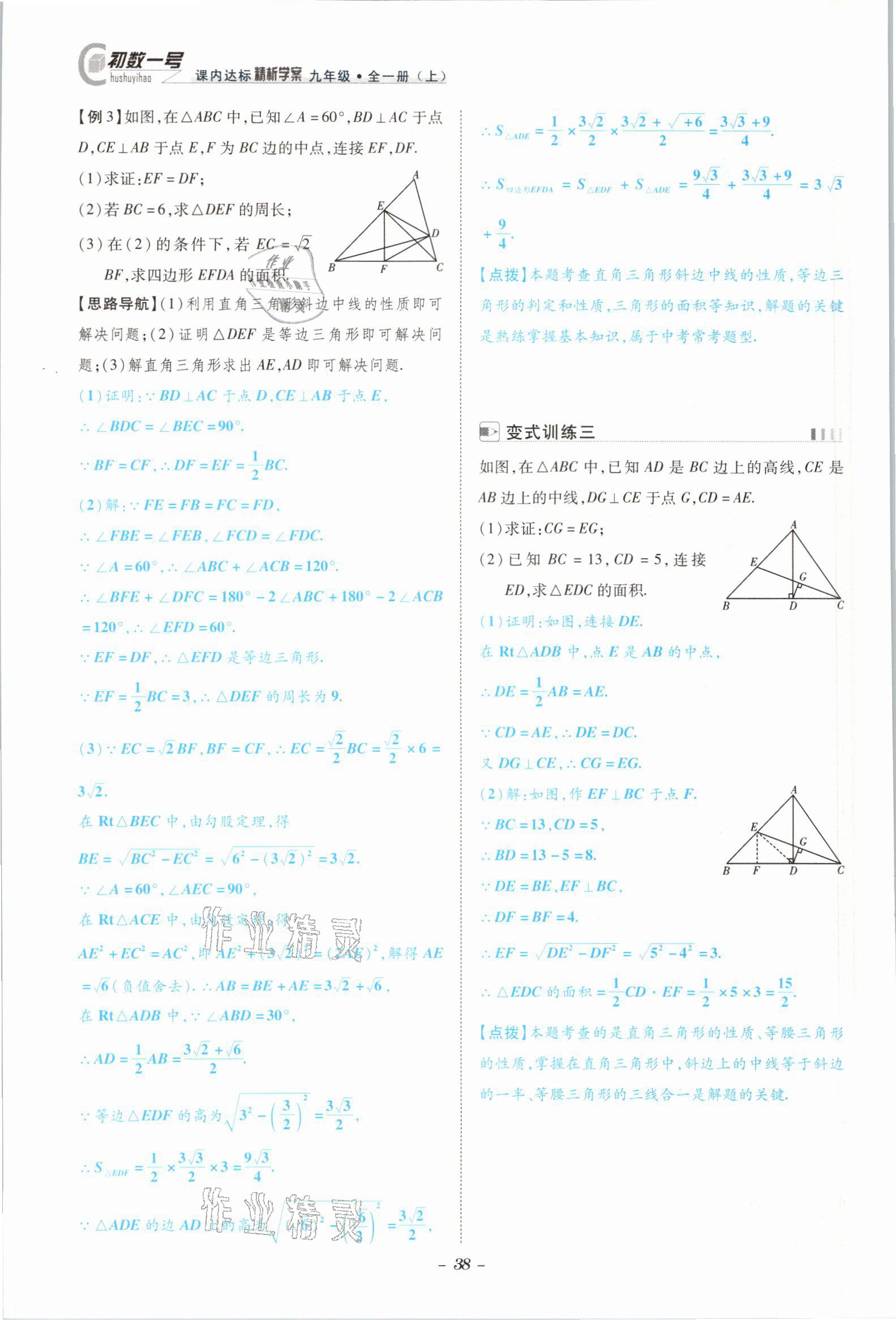 2021年課內(nèi)達標同步學案初數(shù)一號九年級數(shù)學全一冊北師大版 參考答案第35頁