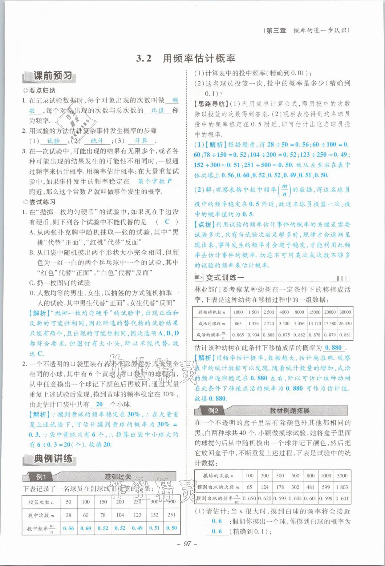 2021年课内达标同步学案初数一号九年级数学全一册北师大版 参考答案第94页