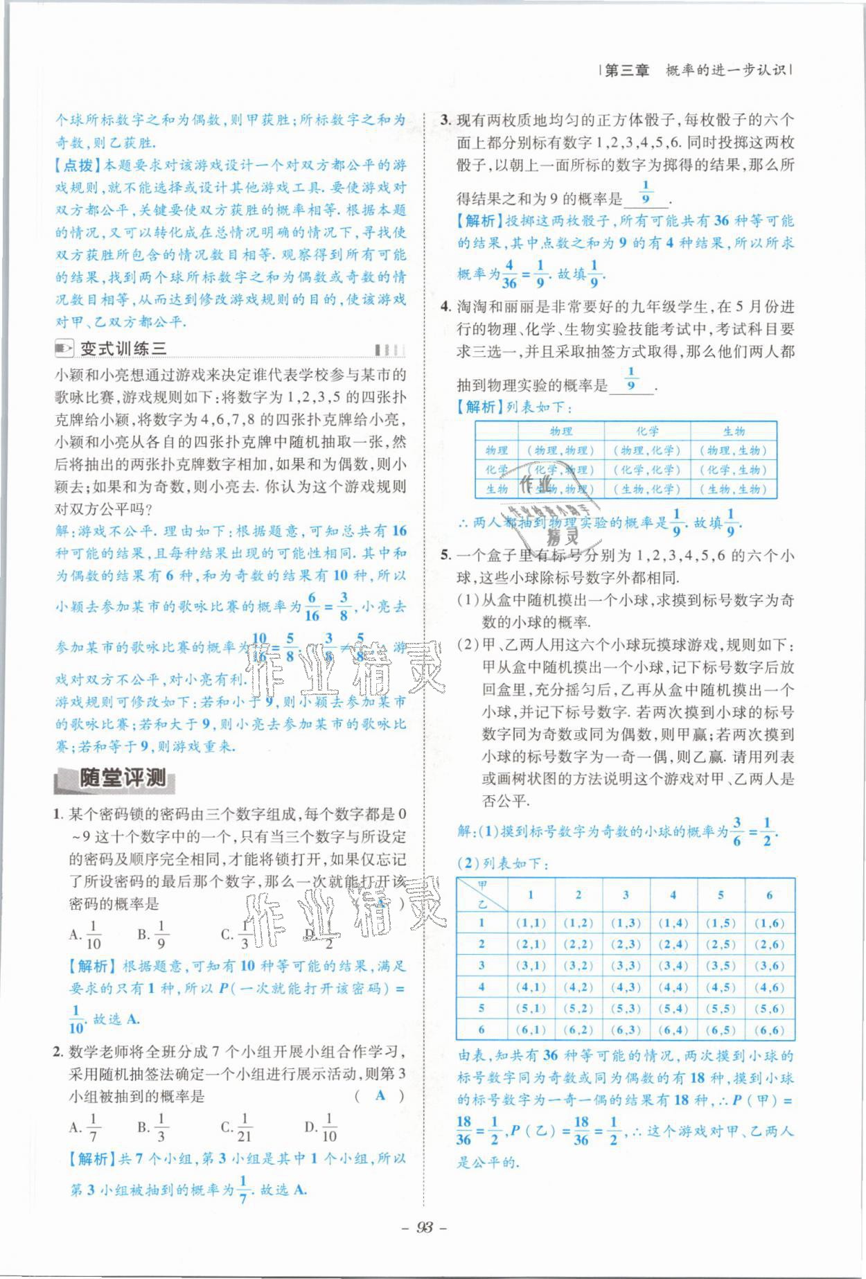 2021年課內(nèi)達標同步學(xué)案初數(shù)一號九年級數(shù)學(xué)全一冊北師大版 參考答案第90頁