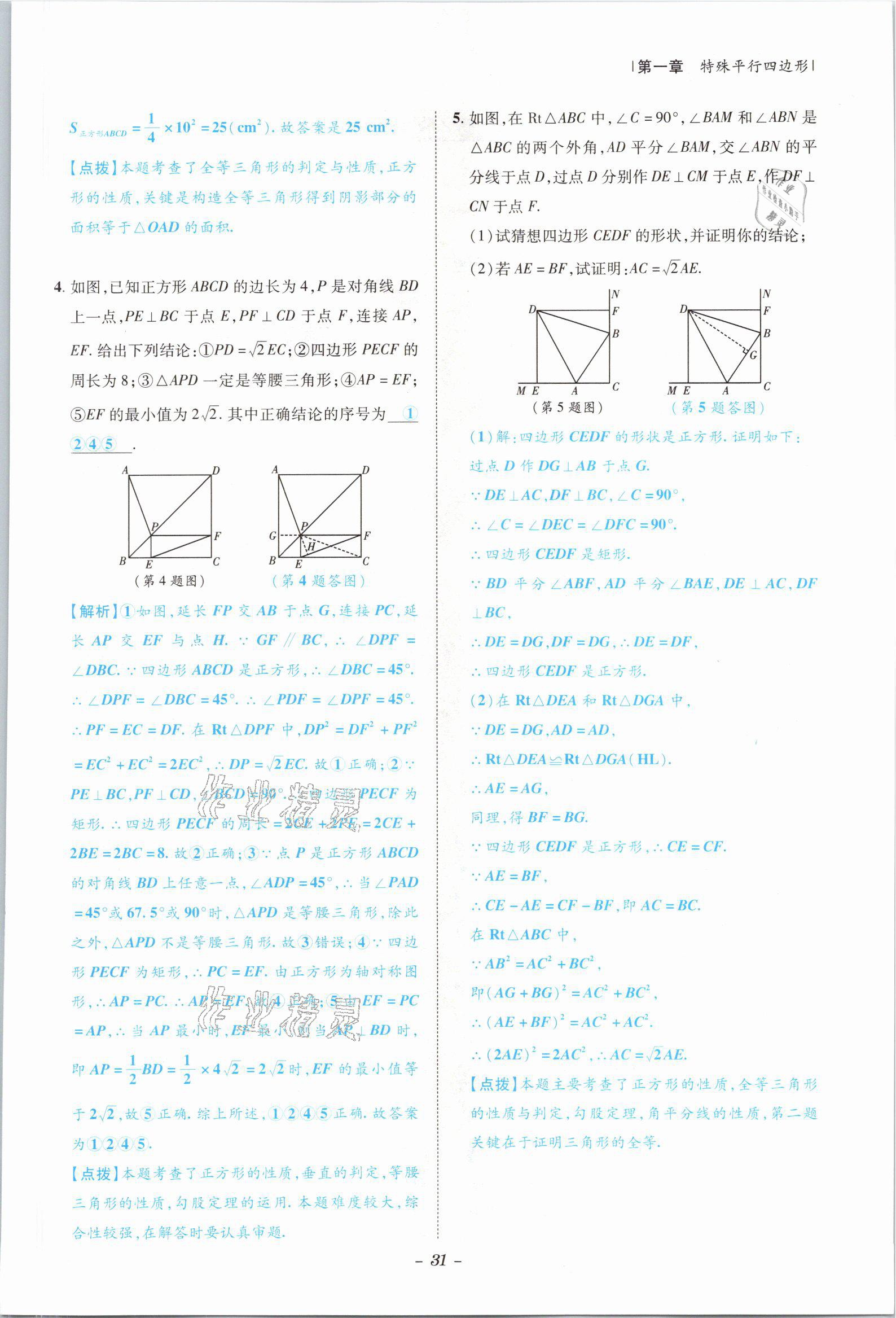 2021年課內(nèi)達(dá)標(biāo)同步學(xué)案初數(shù)一號九年級數(shù)學(xué)全一冊北師大版 參考答案第28頁