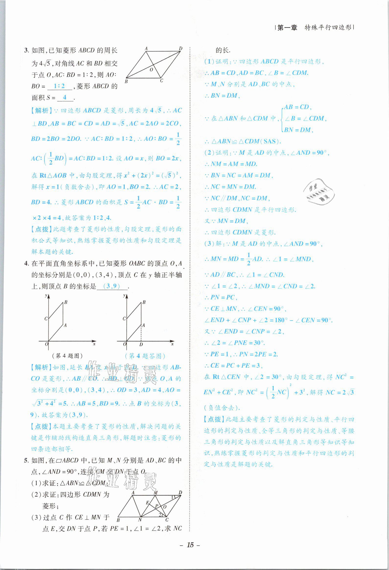 2021年課內(nèi)達標同步學案初數(shù)一號九年級數(shù)學全一冊北師大版 參考答案第12頁