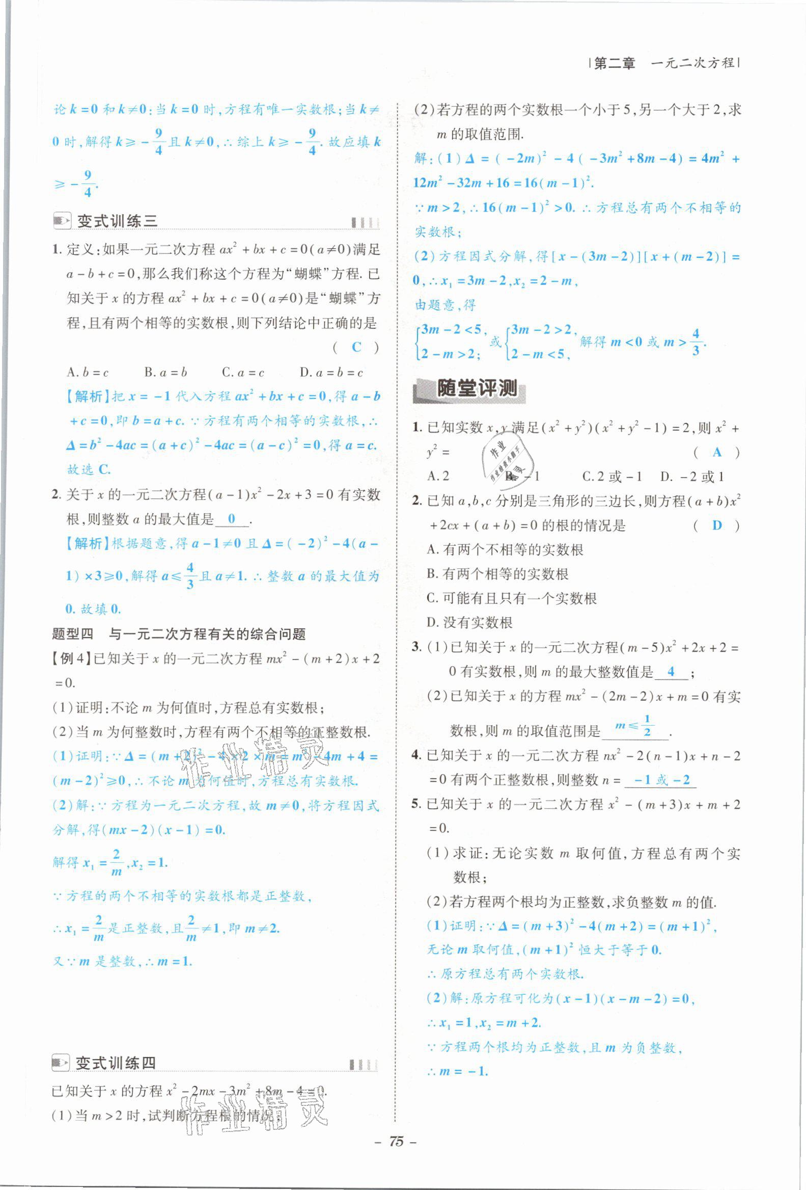 2021年課內(nèi)達(dá)標(biāo)同步學(xué)案初數(shù)一號九年級數(shù)學(xué)全一冊北師大版 參考答案第72頁