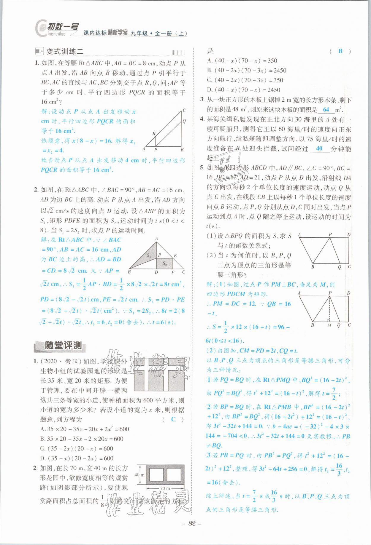 2021年课内达标同步学案初数一号九年级数学全一册北师大版 参考答案第79页