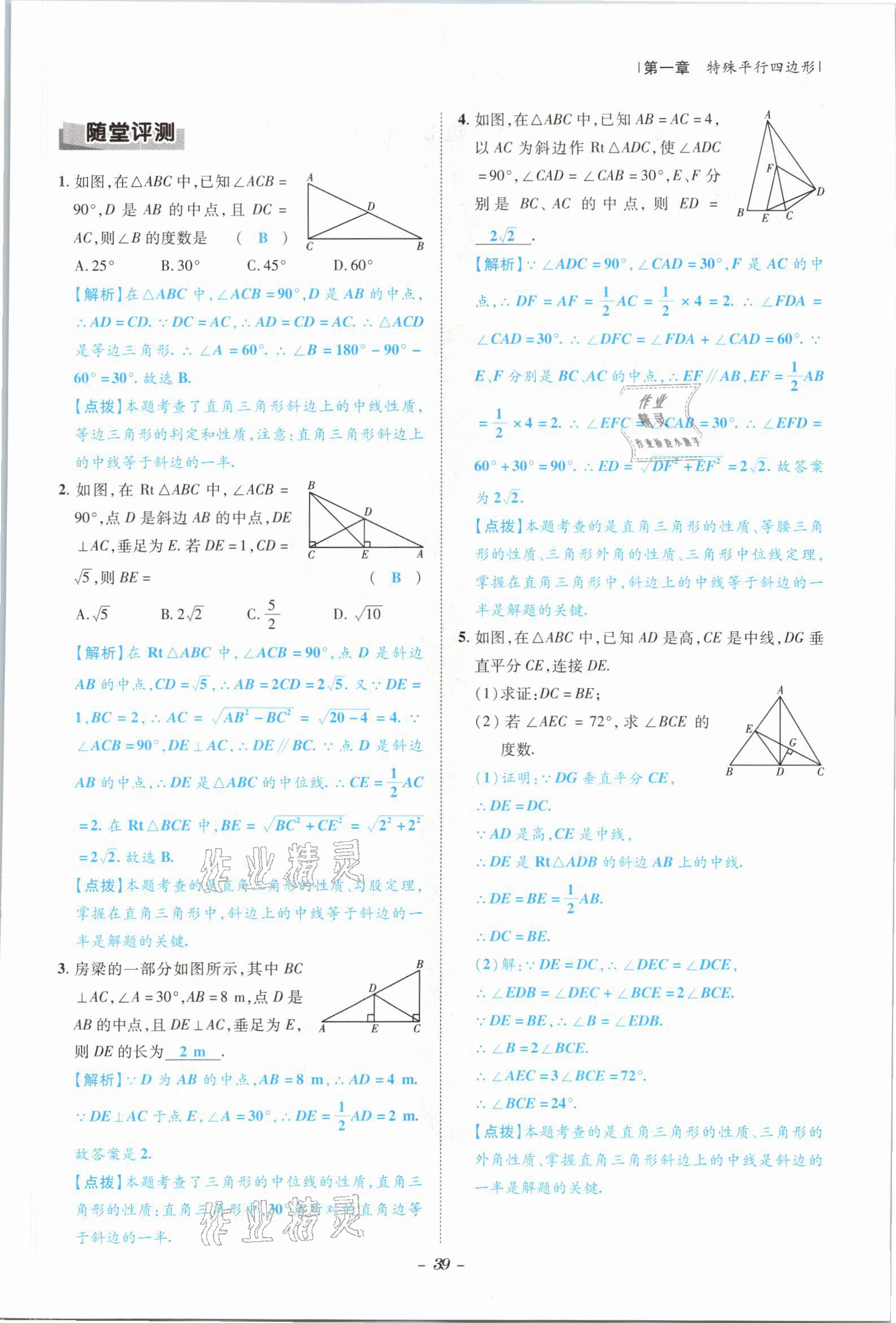 2021年課內(nèi)達(dá)標(biāo)同步學(xué)案初數(shù)一號九年級數(shù)學(xué)全一冊北師大版 參考答案第36頁