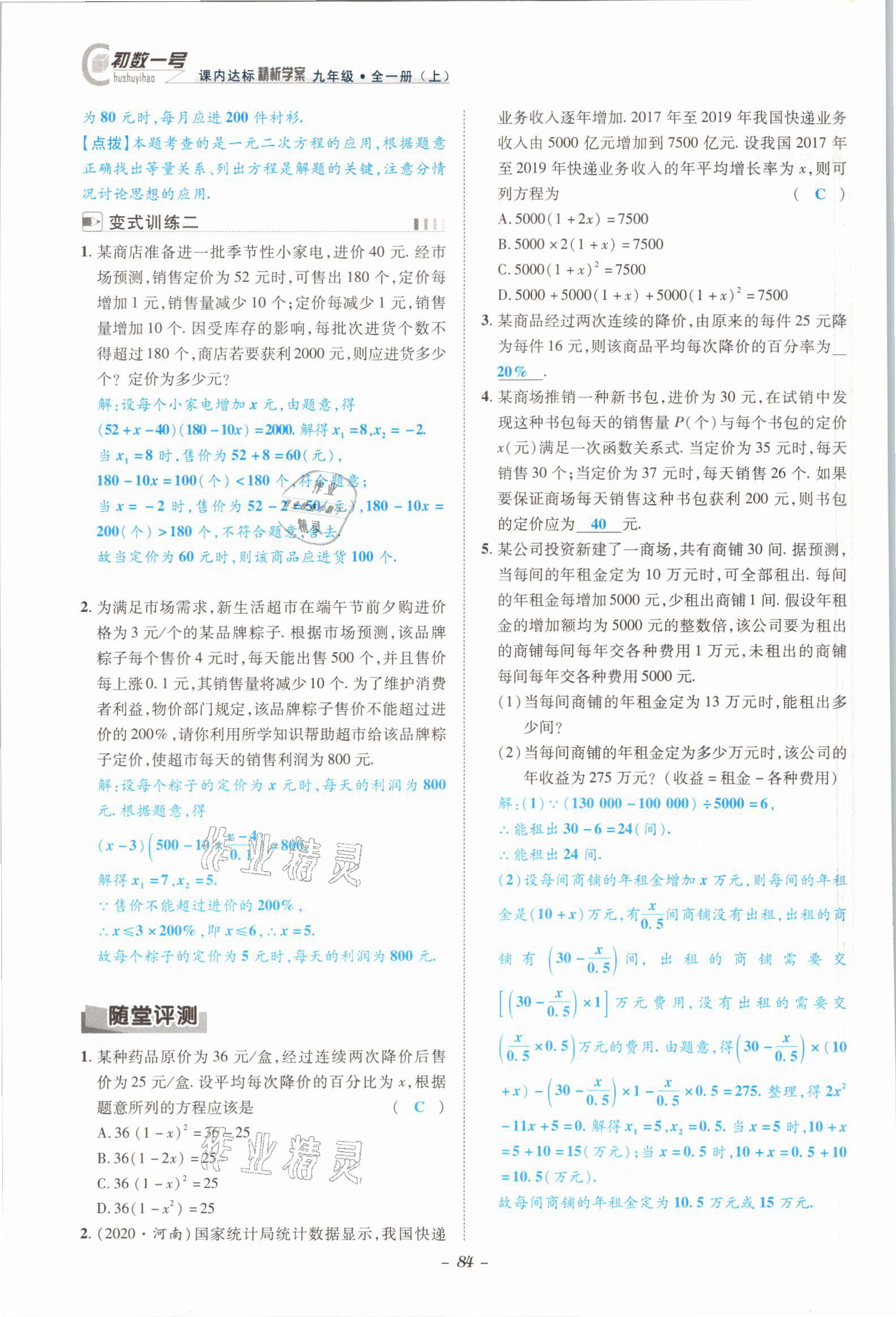 2021年課內(nèi)達(dá)標(biāo)同步學(xué)案初數(shù)一號九年級數(shù)學(xué)全一冊北師大版 參考答案第81頁