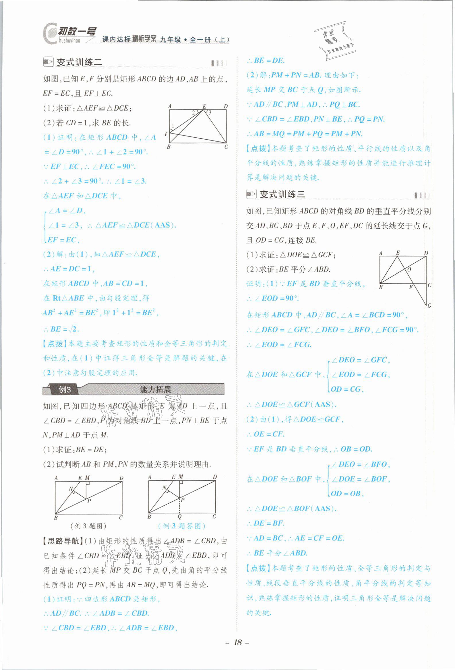 2021年課內(nèi)達(dá)標(biāo)同步學(xué)案初數(shù)一號(hào)九年級(jí)數(shù)學(xué)全一冊(cè)北師大版 參考答案第15頁