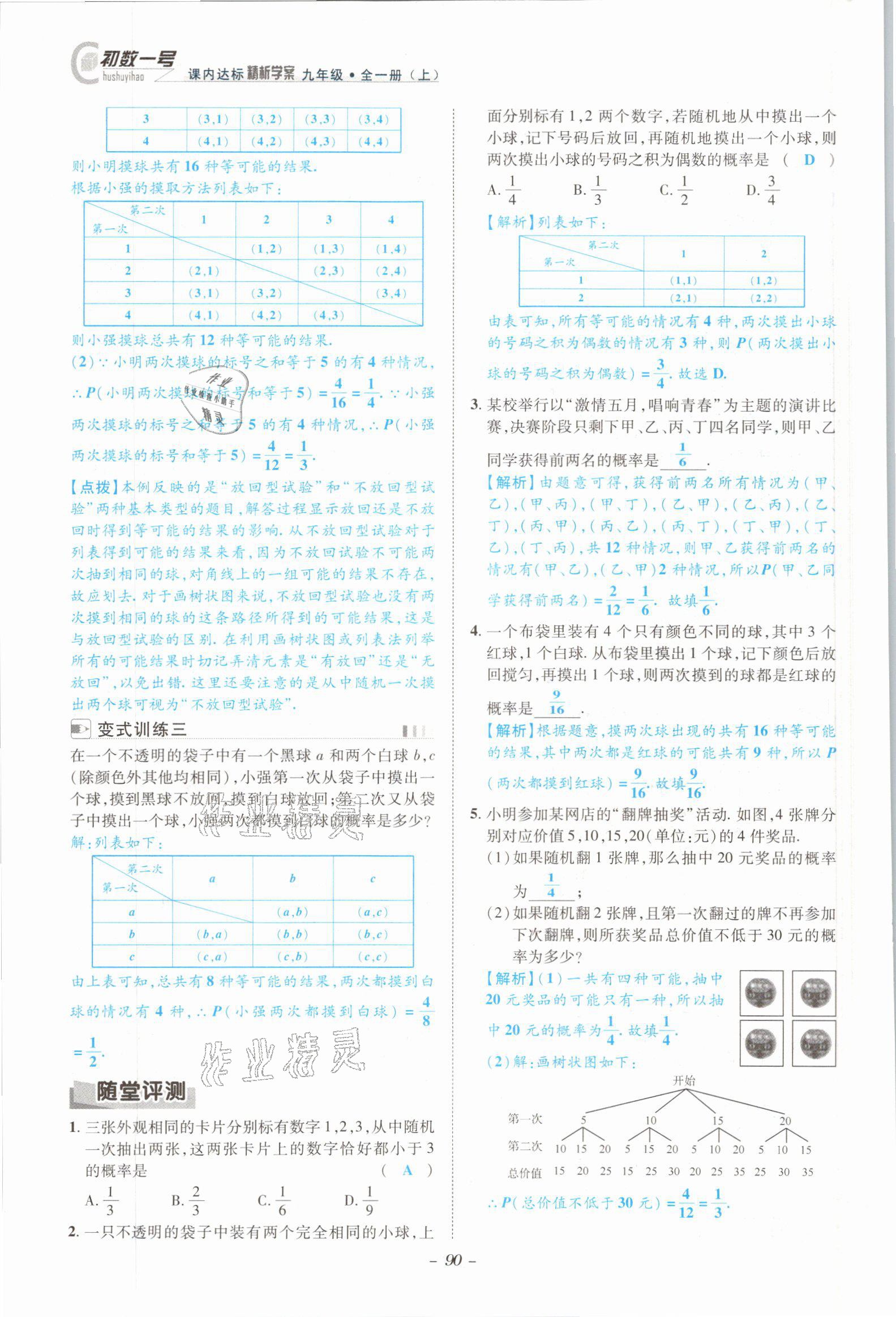 2021年課內(nèi)達(dá)標(biāo)同步學(xué)案初數(shù)一號(hào)九年級(jí)數(shù)學(xué)全一冊(cè)北師大版 參考答案第87頁(yè)