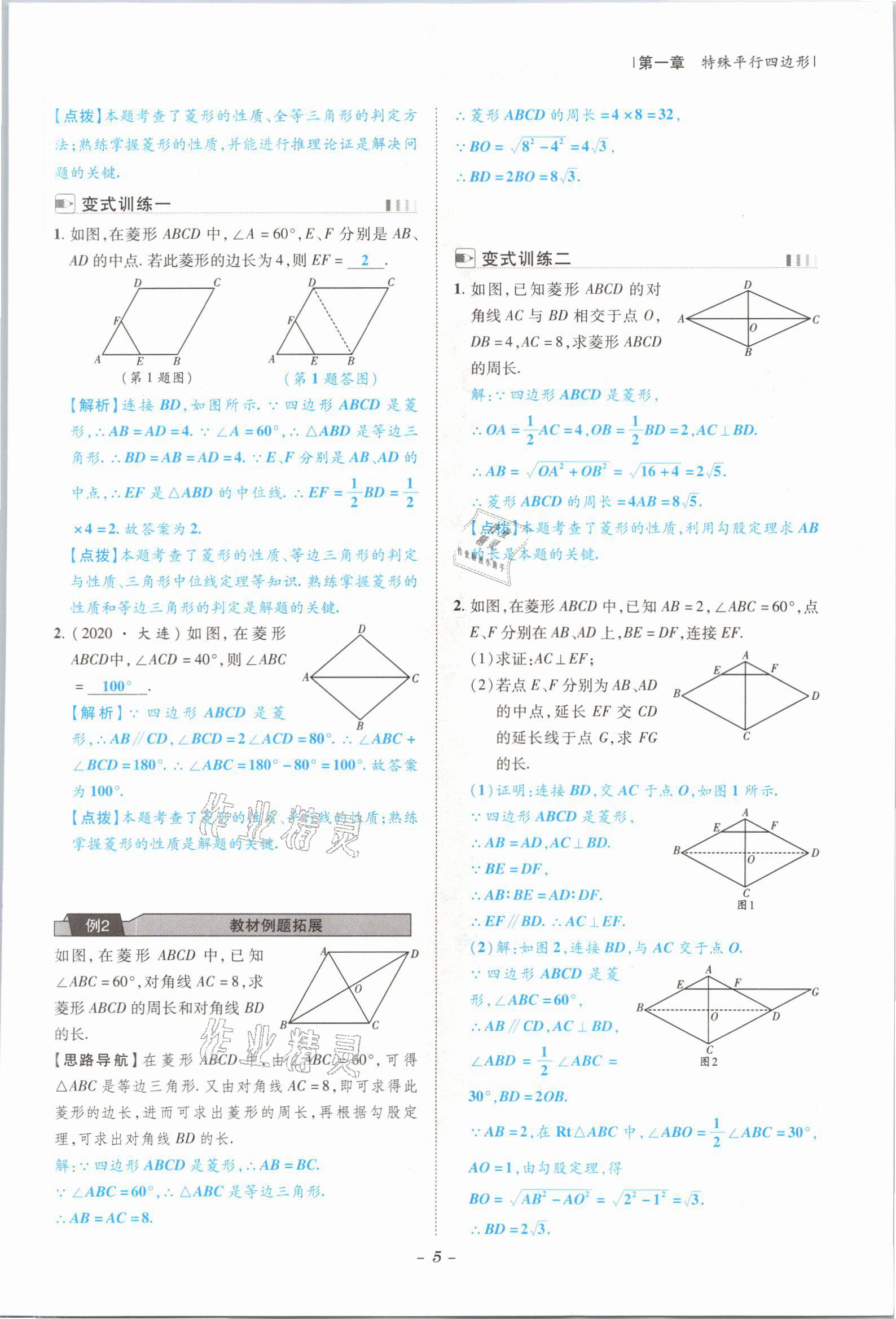 2021年課內(nèi)達(dá)標(biāo)同步學(xué)案初數(shù)一號九年級數(shù)學(xué)全一冊北師大版 參考答案第2頁