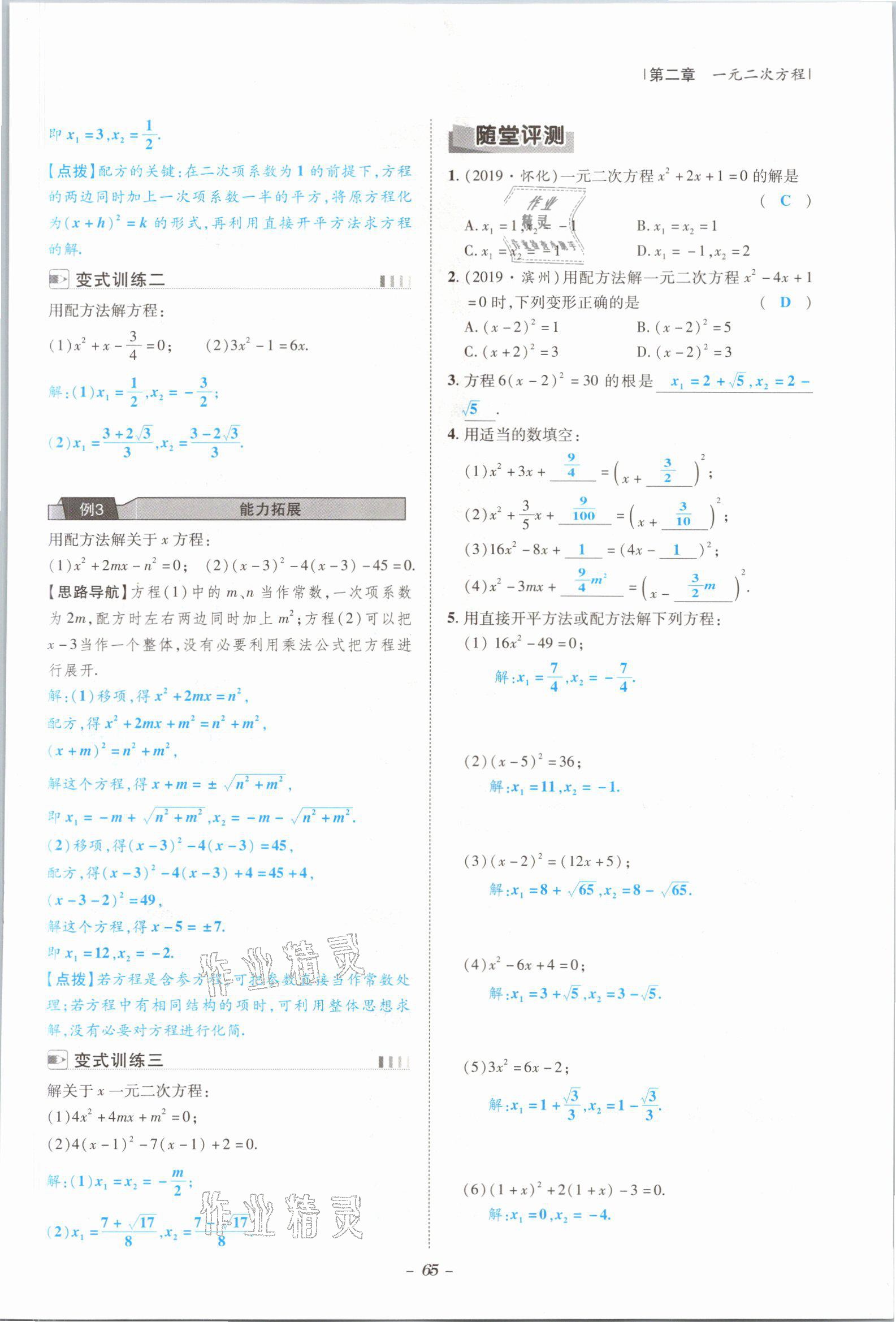 2021年課內達標同步學案初數(shù)一號九年級數(shù)學全一冊北師大版 參考答案第62頁