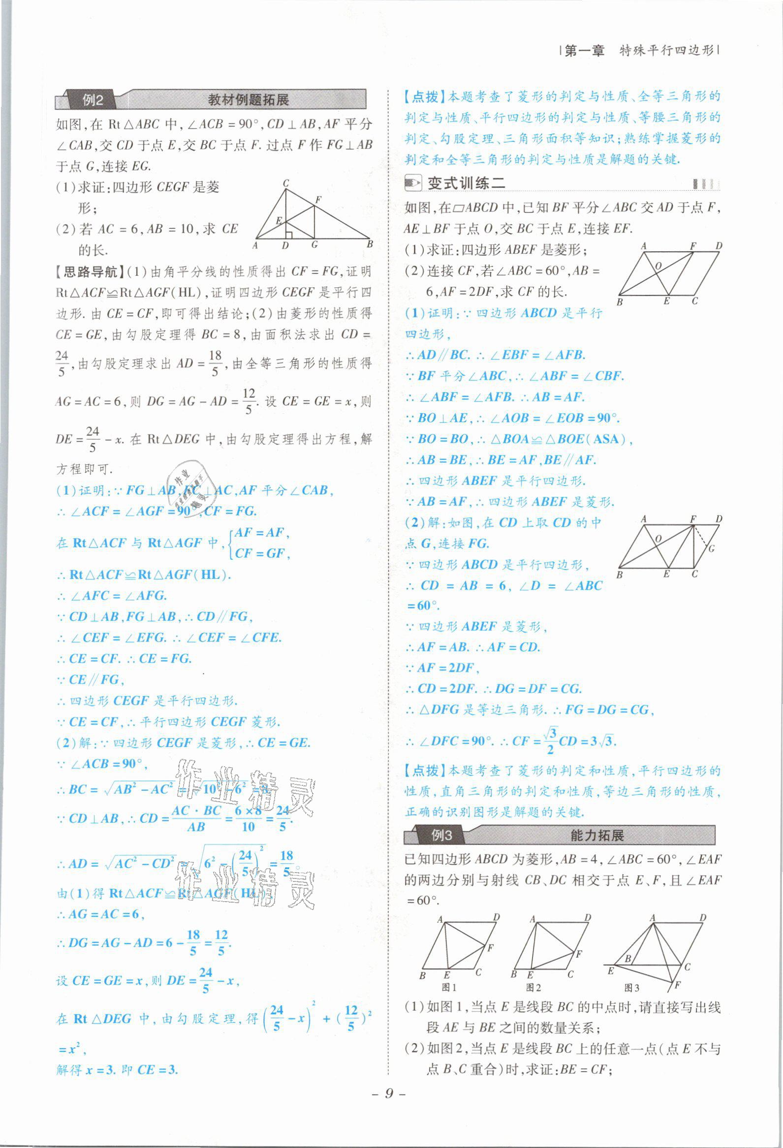 2021年課內(nèi)達(dá)標(biāo)同步學(xué)案初數(shù)一號(hào)九年級(jí)數(shù)學(xué)全一冊(cè)北師大版 參考答案第6頁(yè)