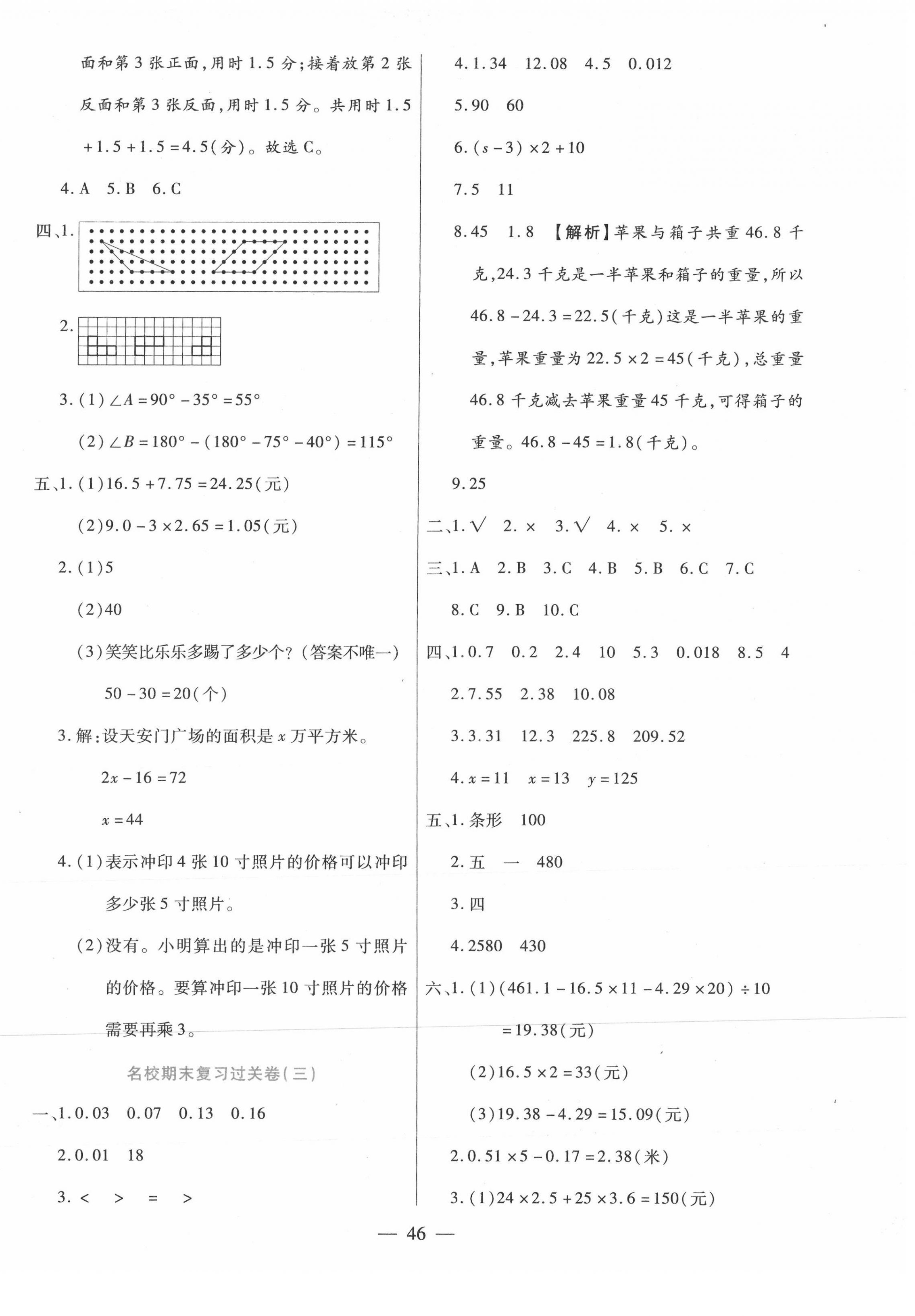 2021年晨軒教育天天練四年級數學下冊北師大版 參考答案第2頁