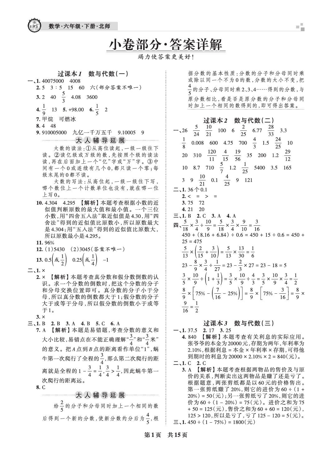 2021年王朝霞各地期末試卷精選六年級數(shù)學(xué)下冊北師大版成都專版 參考答案第1頁