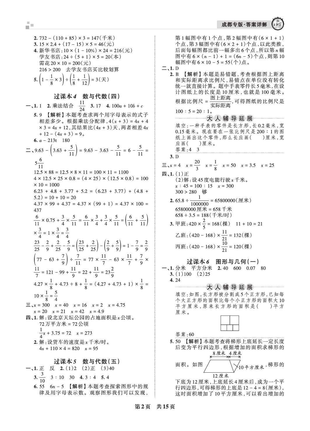 2021年王朝霞各地期末試卷精選六年級數(shù)學(xué)下冊北師大版成都專版 參考答案第2頁