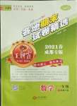 2021年王朝霞各地期末試卷精選一年級數(shù)學(xué)下冊北師大版成都專版