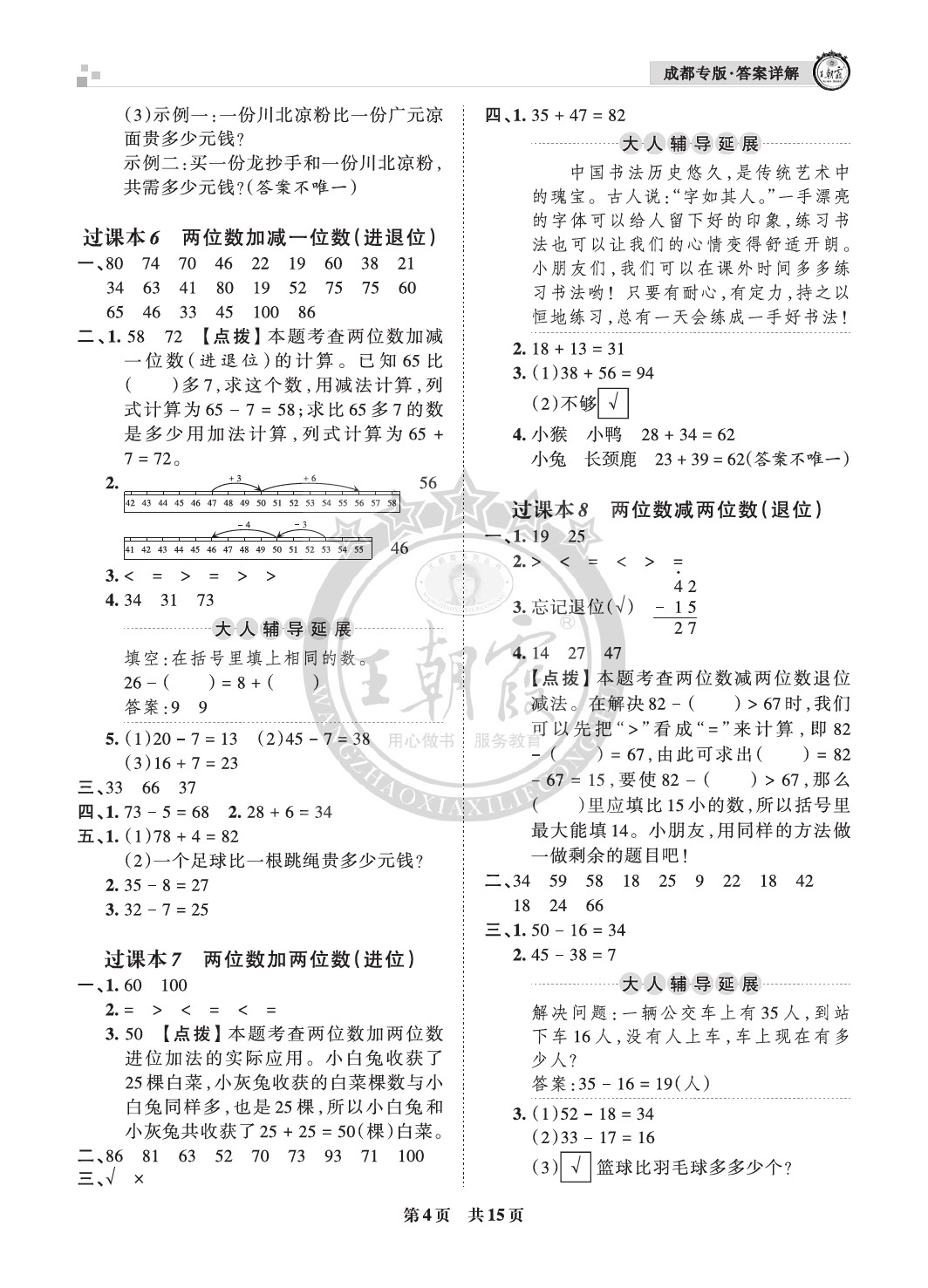 2021年王朝霞各地期末試卷精選一年級數(shù)學(xué)下冊北師大版成都專版 參考答案第4頁