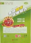 2021年王朝霞各地期末試卷精選三年級(jí)數(shù)學(xué)下冊(cè)北師大版成都專版